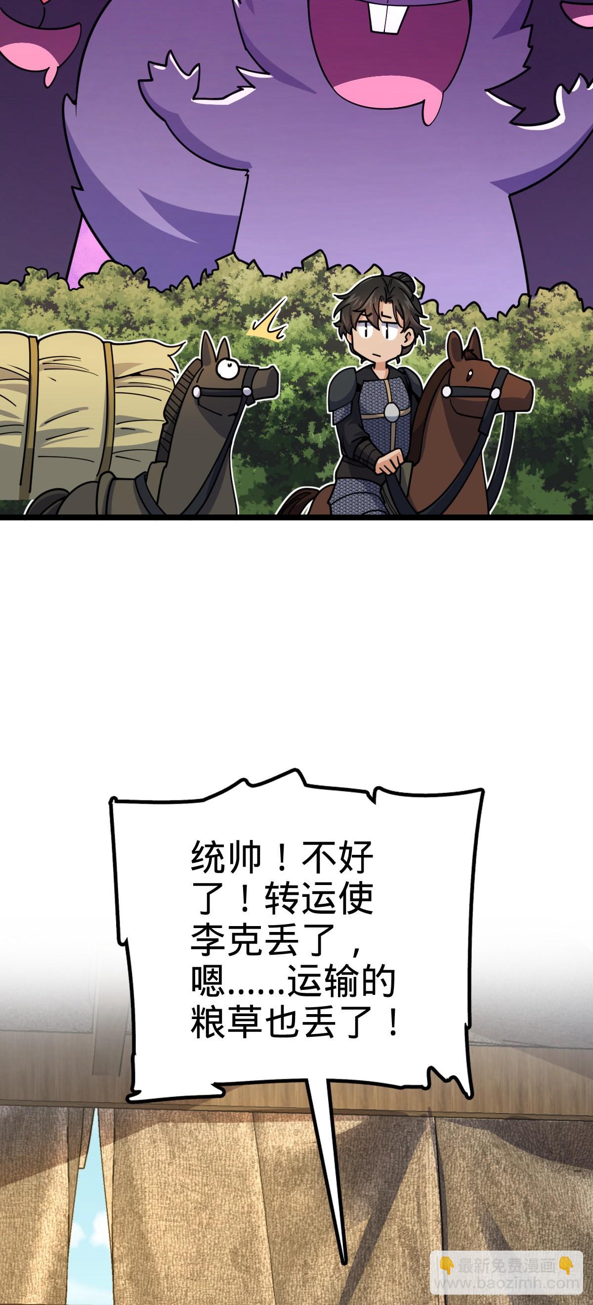 🍼大王饶命 604 生存不易 第35页