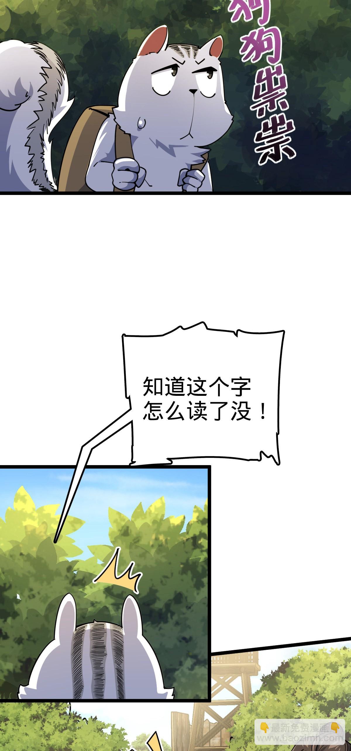 🍼大王饶命 604 生存不易 第44页