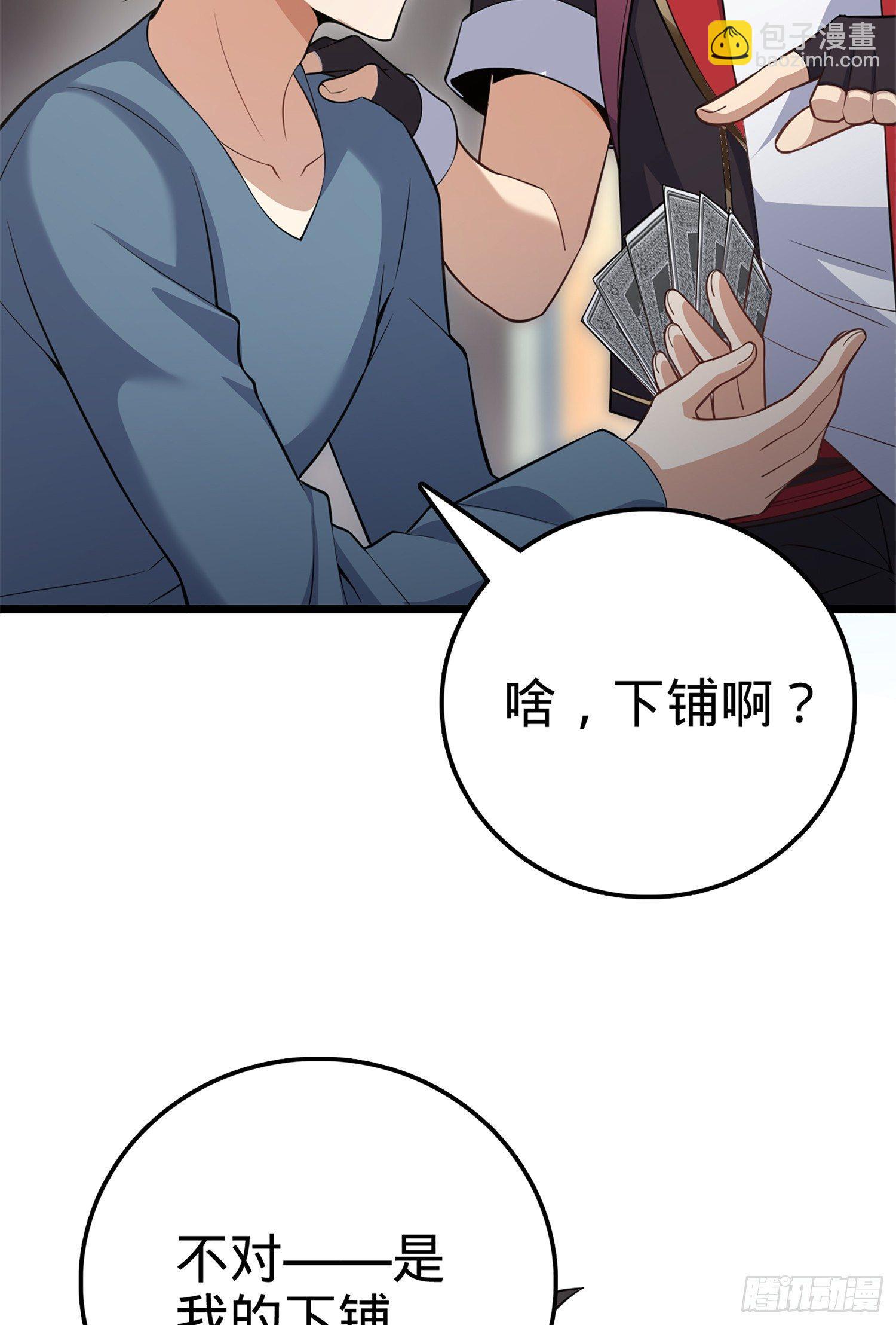 🍼大王饶命 61 你擅长什么？ 第11页