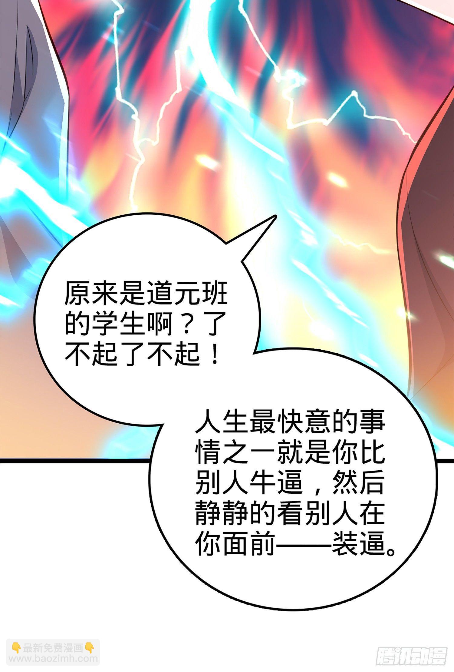 🍼大王饶命 61 你擅长什么？ 第17页