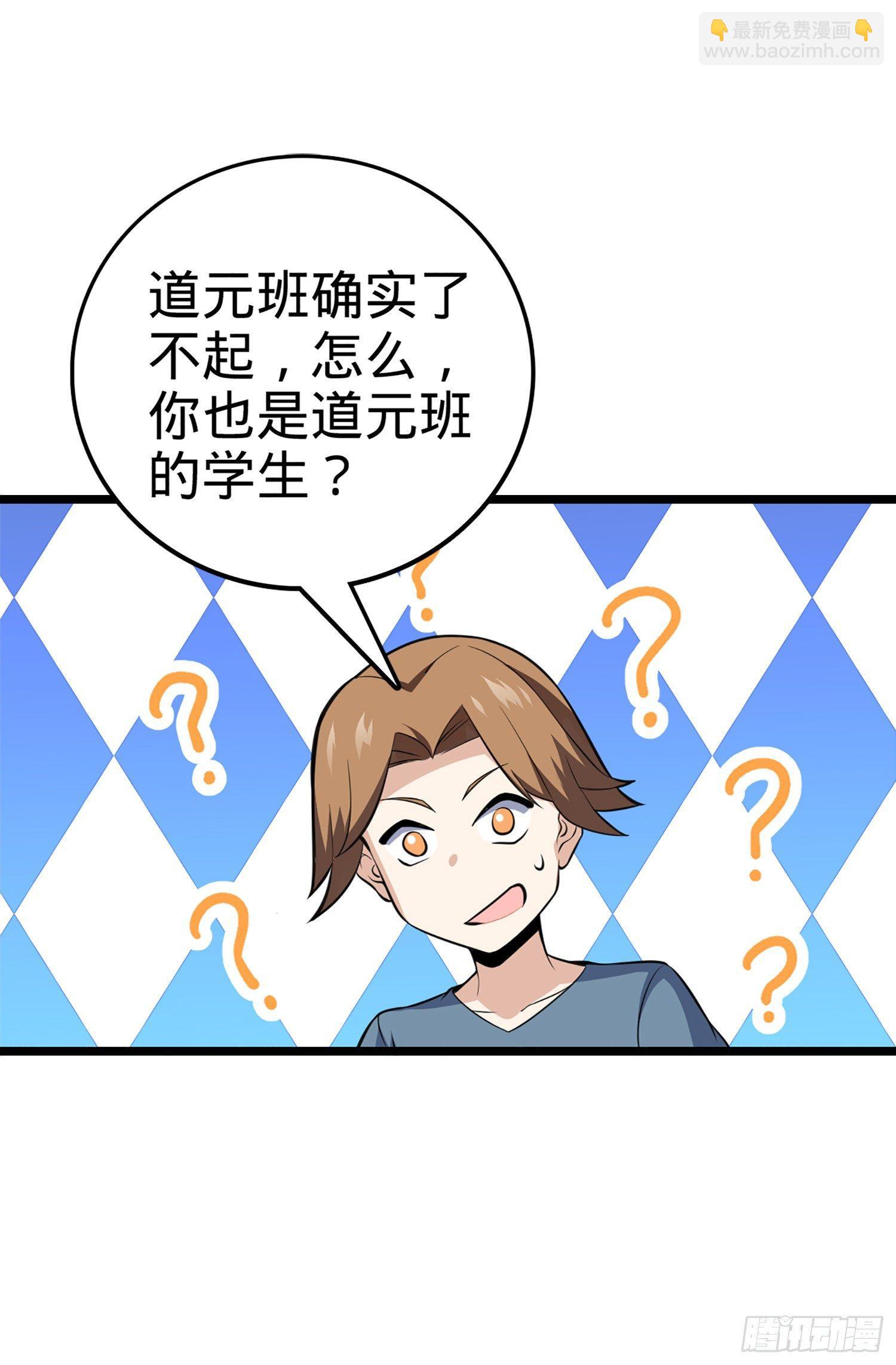 🍼大王饶命 61 你擅长什么？ 第18页