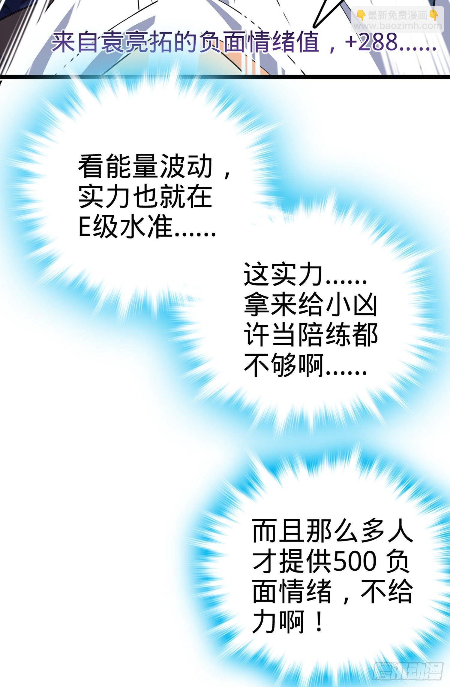 🍼大王饶命 61 你擅长什么？ 第23页
