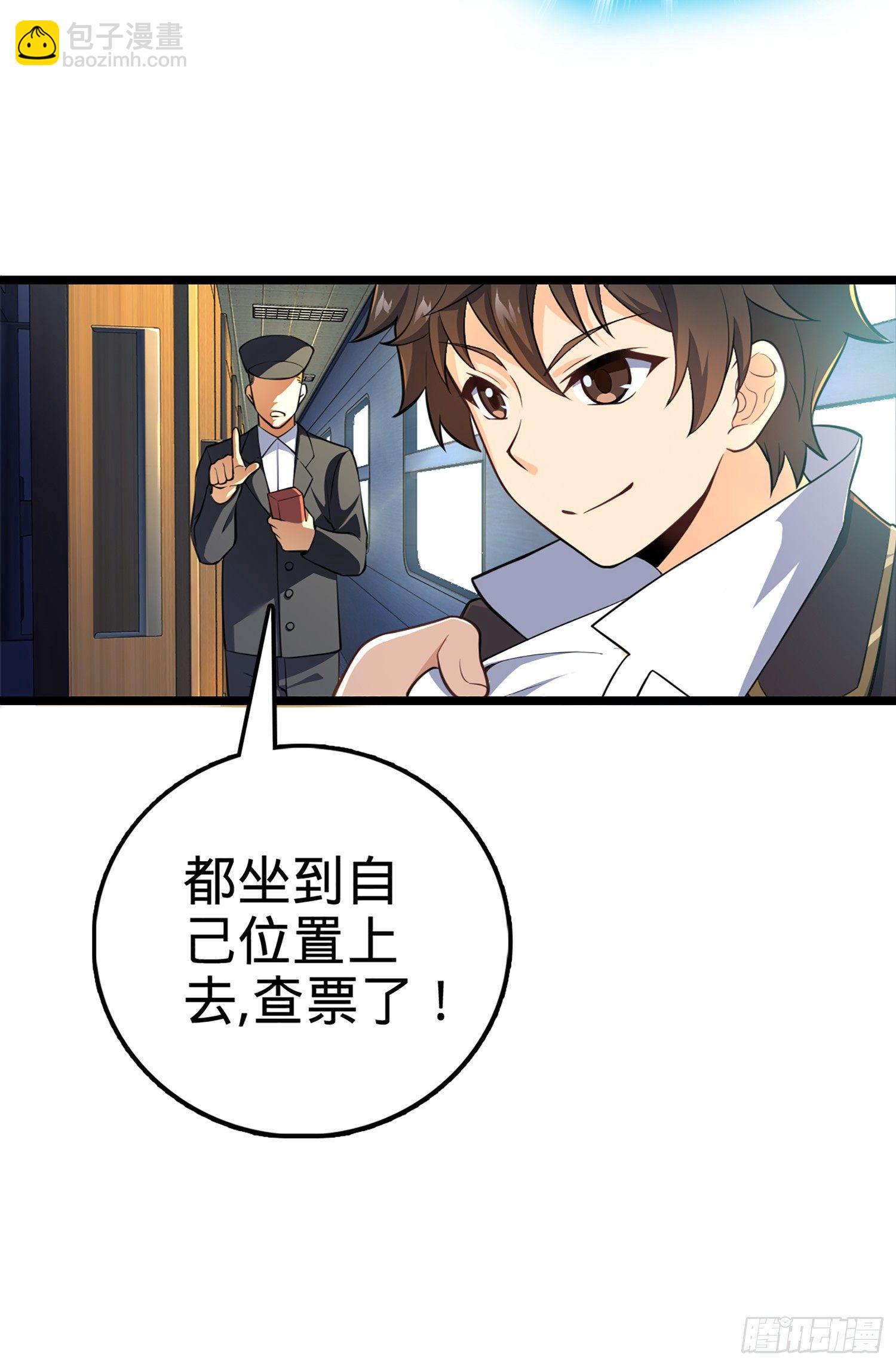 🍼大王饶命 61 你擅长什么？ 第24页