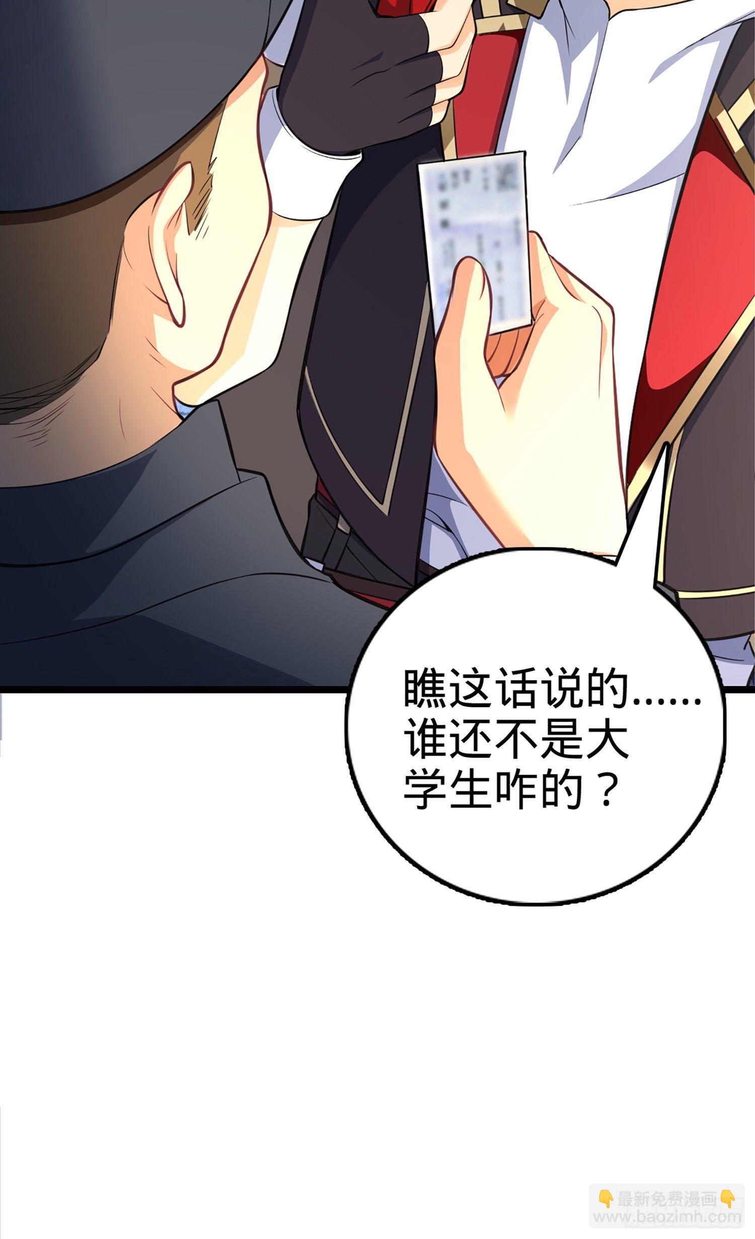 🍼大王饶命 61 你擅长什么？ 第27页