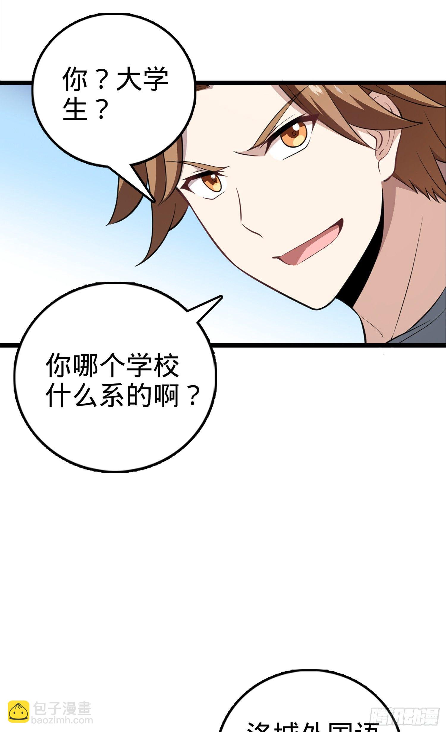 🍼大王饶命 61 你擅长什么？ 第28页