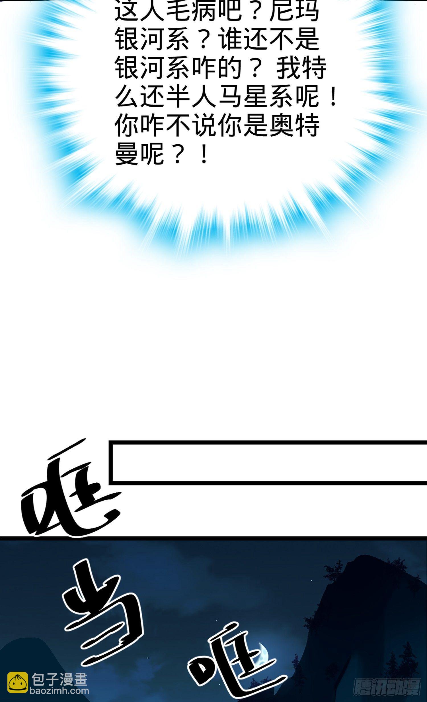 🍼大王饶命 61 你擅长什么？ 第30页