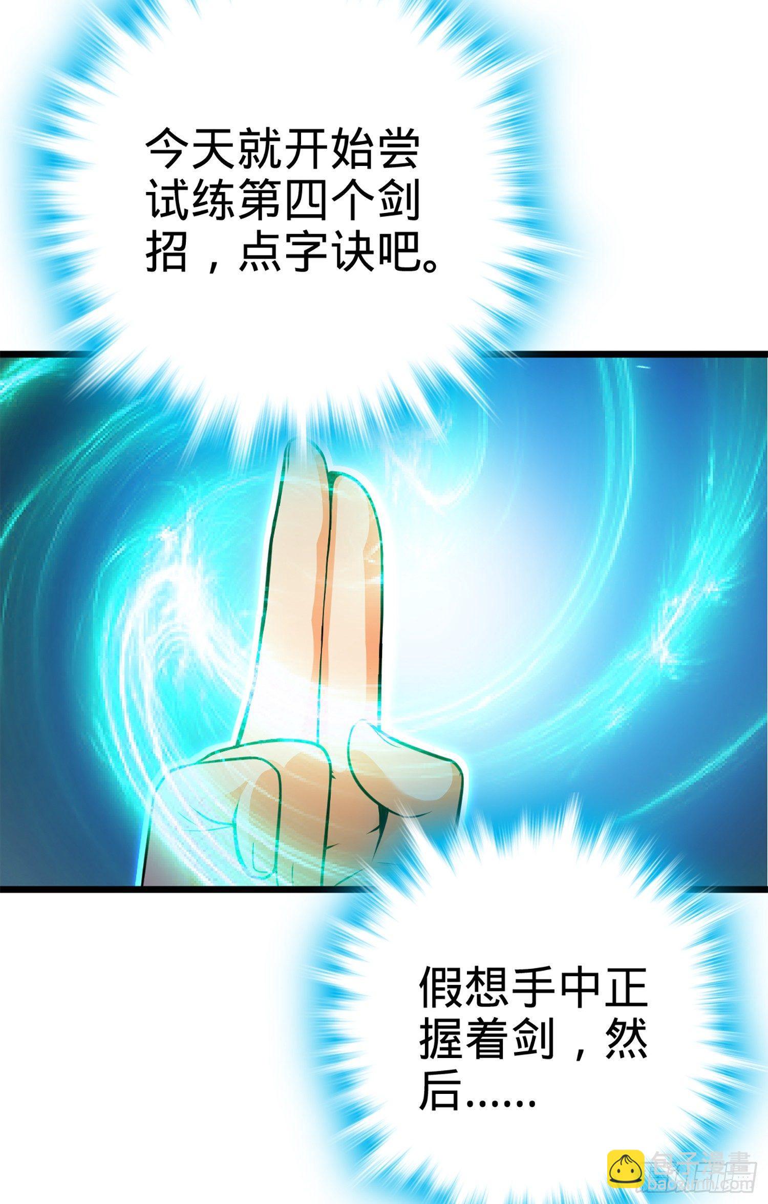 🍼大王饶命 61 你擅长什么？ 第38页