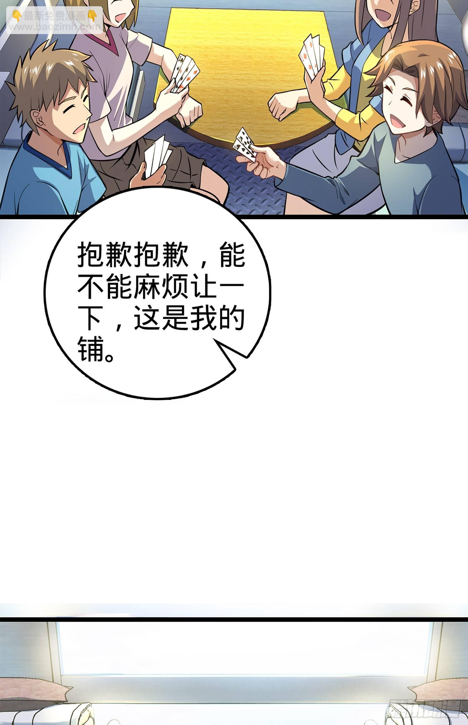 🍼大王饶命 61 你擅长什么？ 第4页