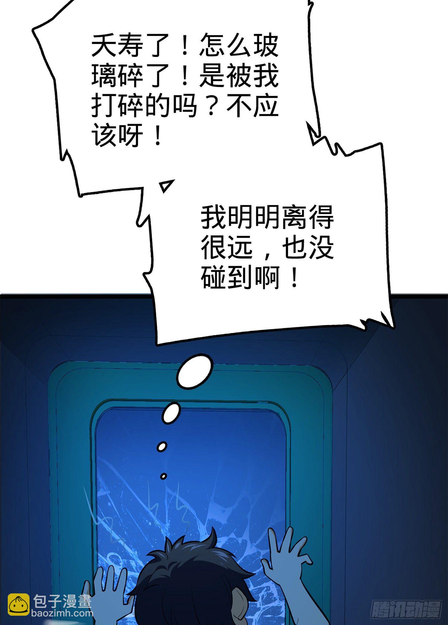 🍼大王饶命 61 你擅长什么？ 第44页