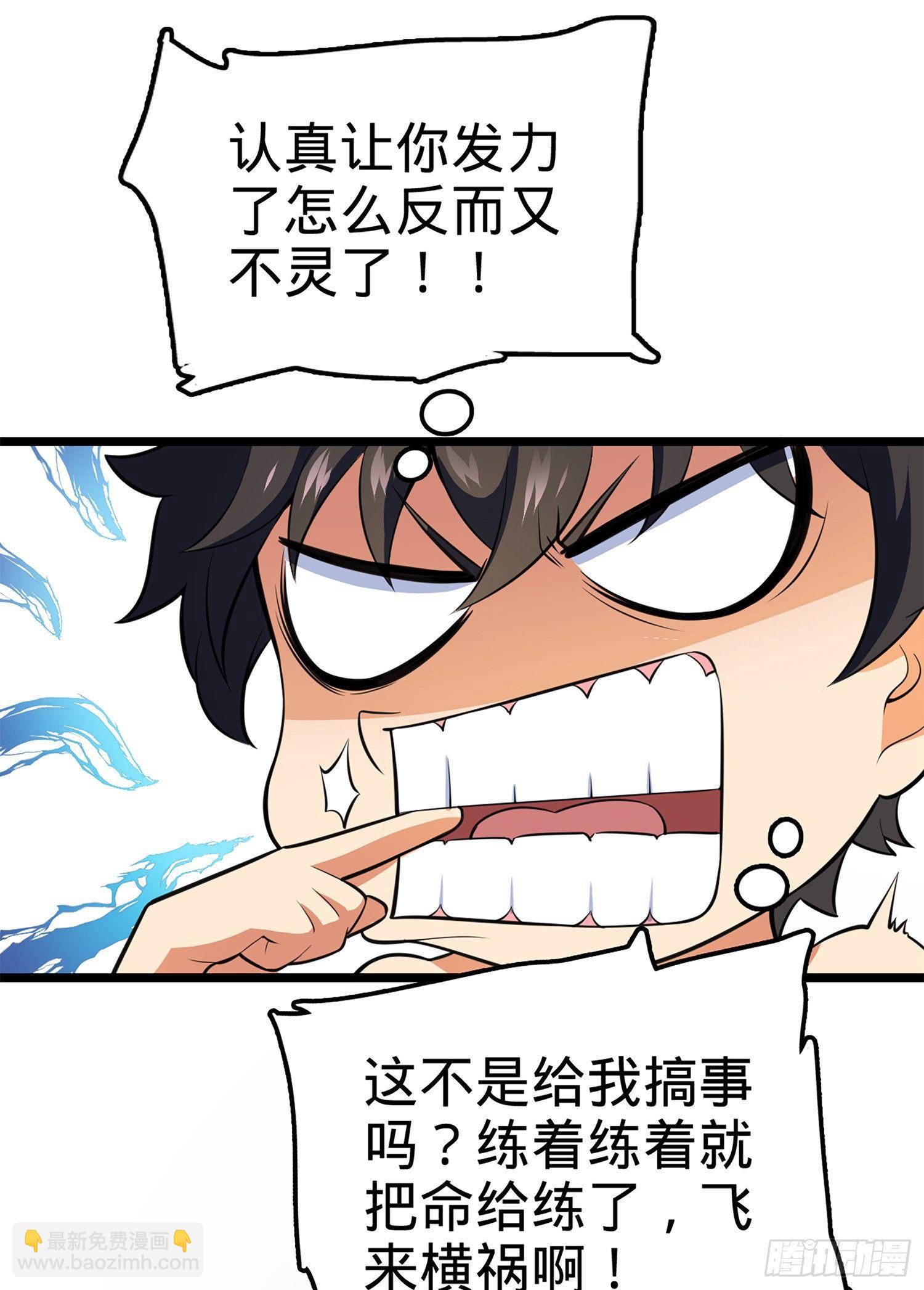 🍼大王饶命 61 你擅长什么？ 第48页