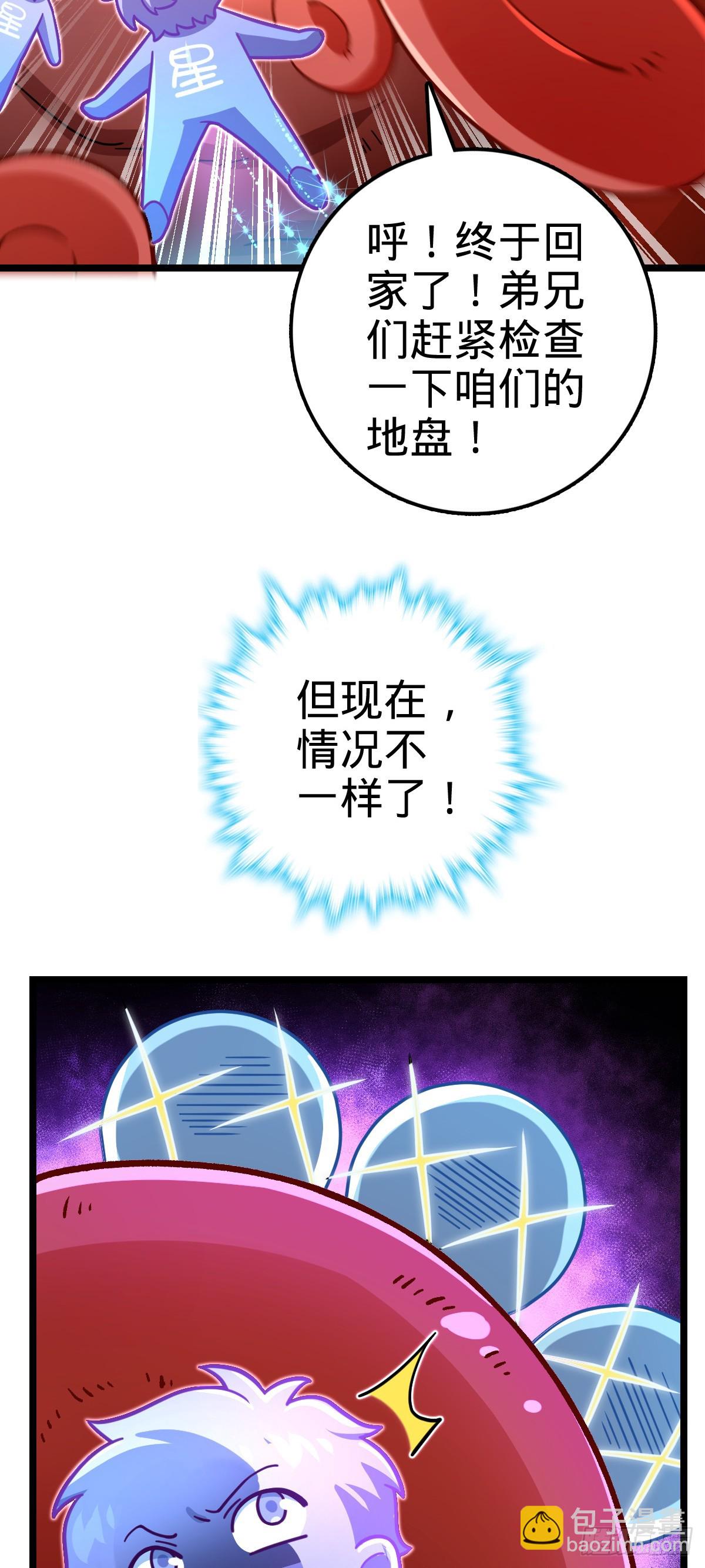 🍼大王饶命 606 一品！星河蒸腾 第10页