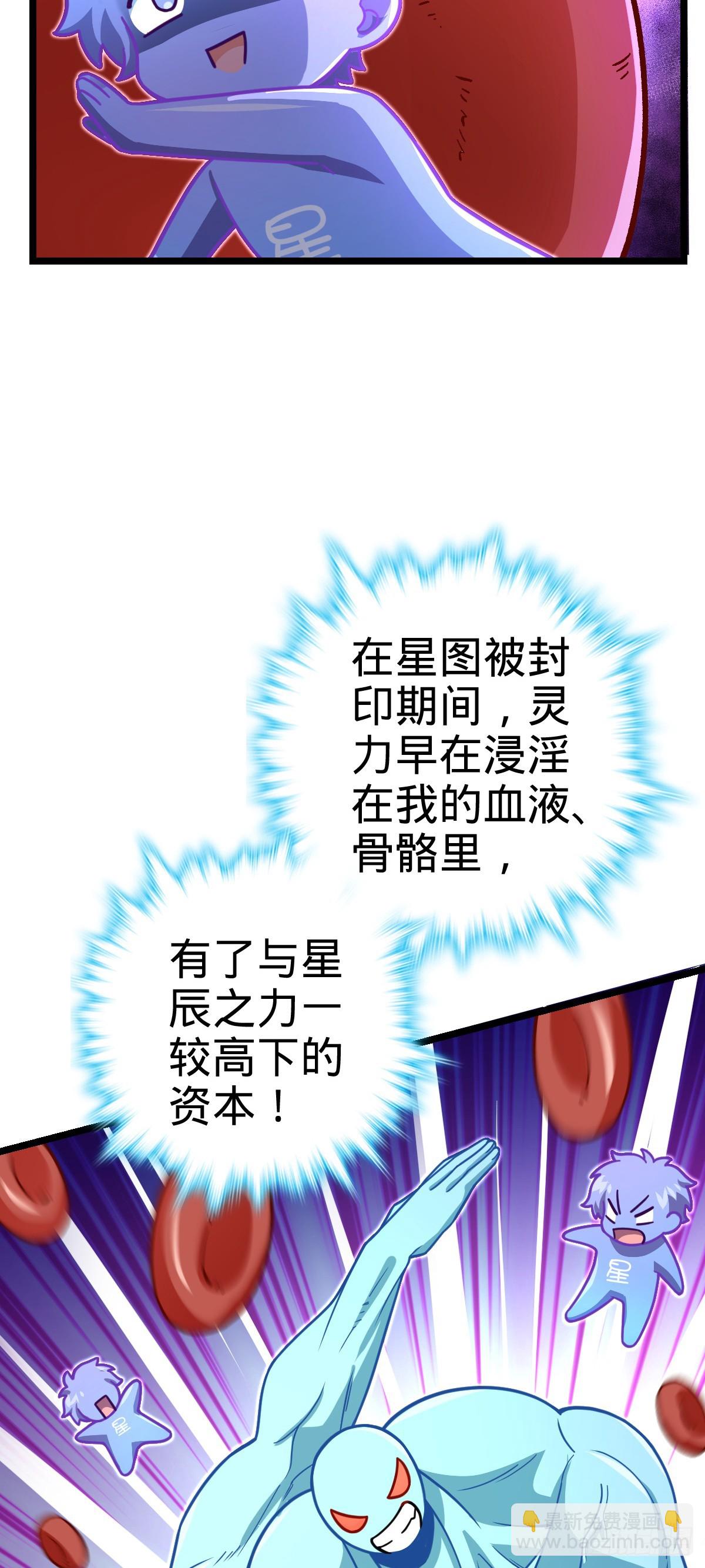 🍼大王饶命 606 一品！星河蒸腾 第11页