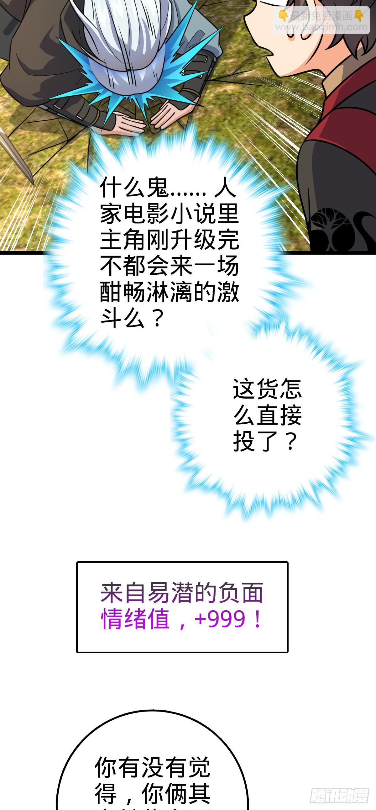 🍼大王饶命 606 一品！星河蒸腾 第29页