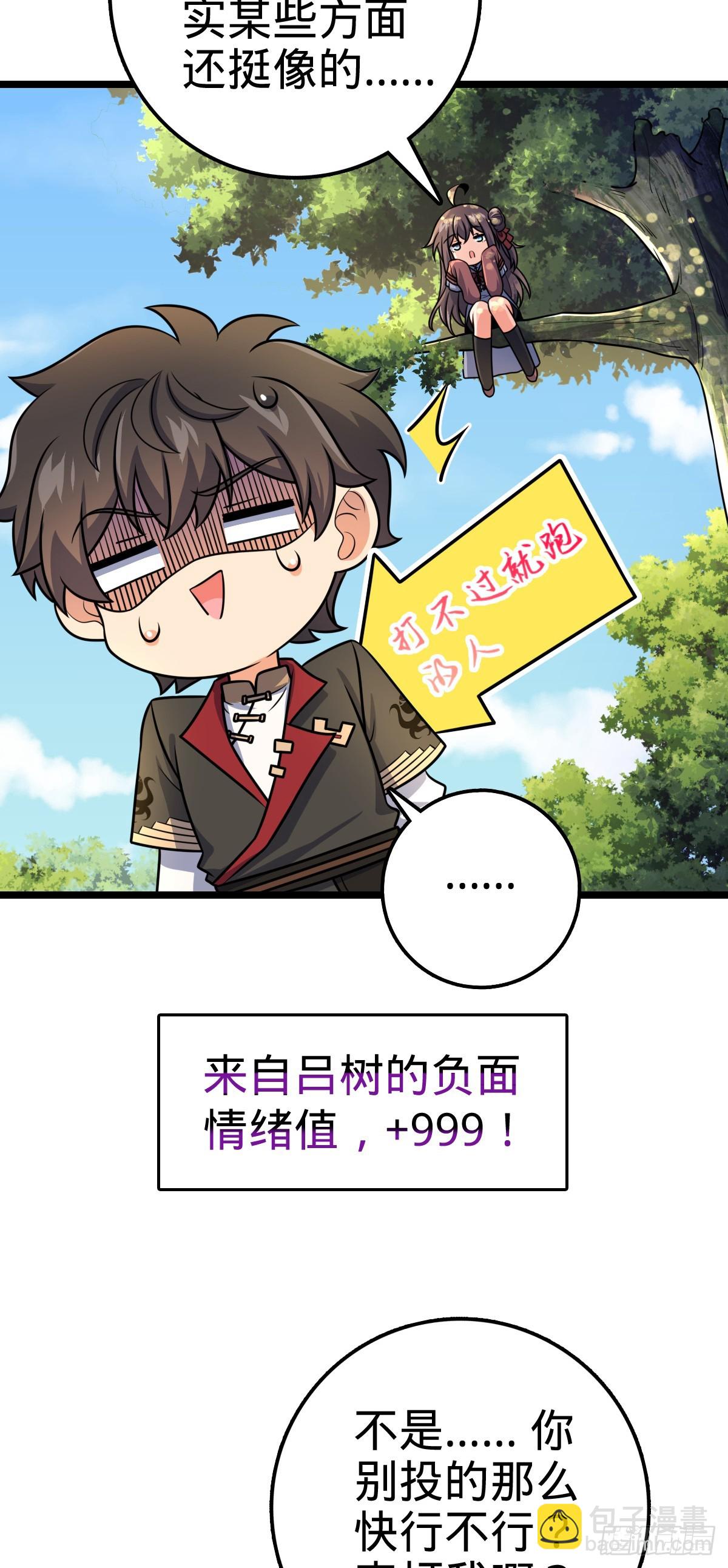 🍼大王饶命 606 一品！星河蒸腾 第30页