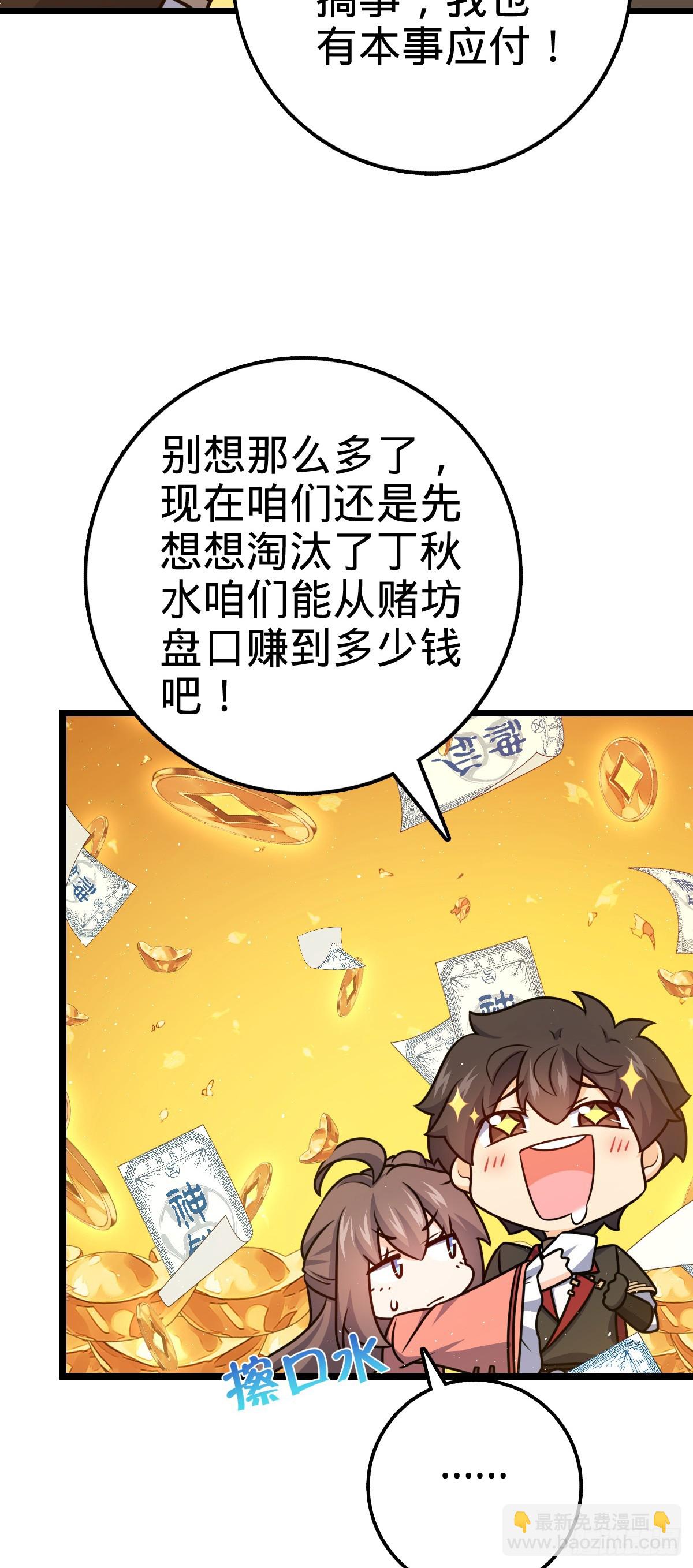 🍼大王饶命 610 新谋划 第15页