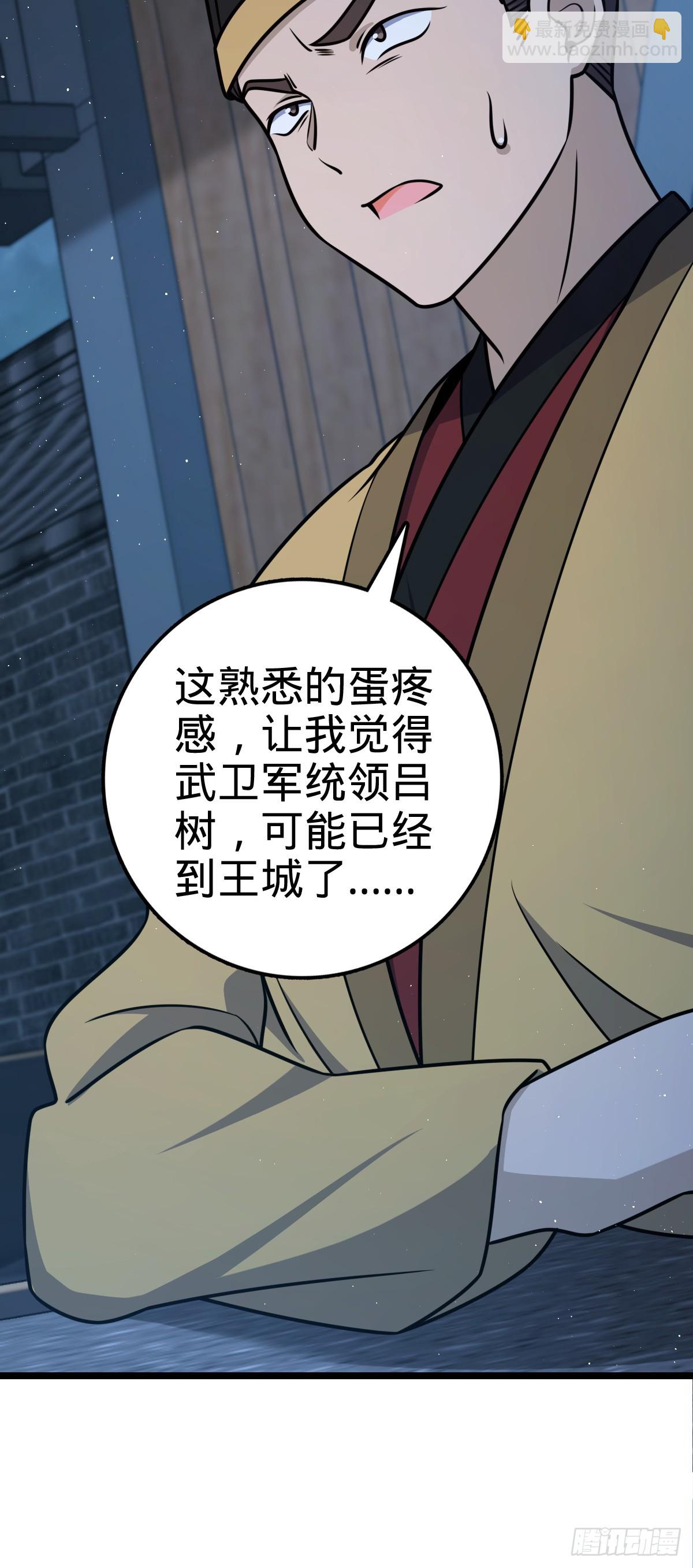 🍼大王饶命 610 新谋划 第23页
