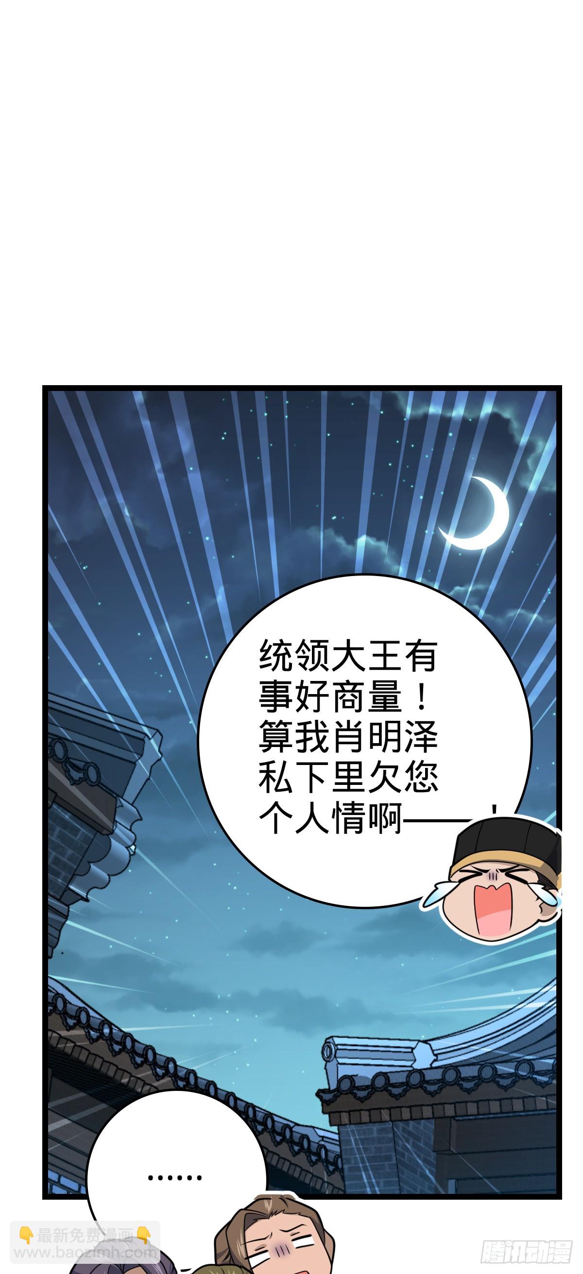 🍼大王饶命 610 新谋划 第27页