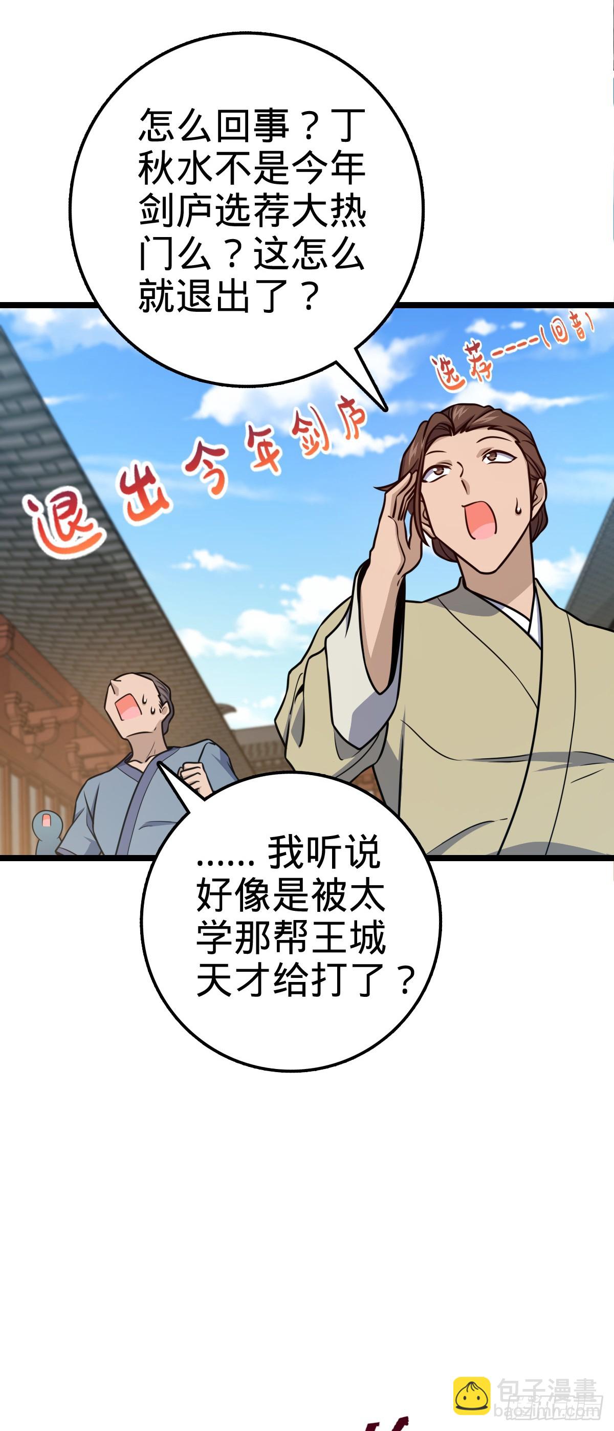 🍼大王饶命 610 新谋划 第3页