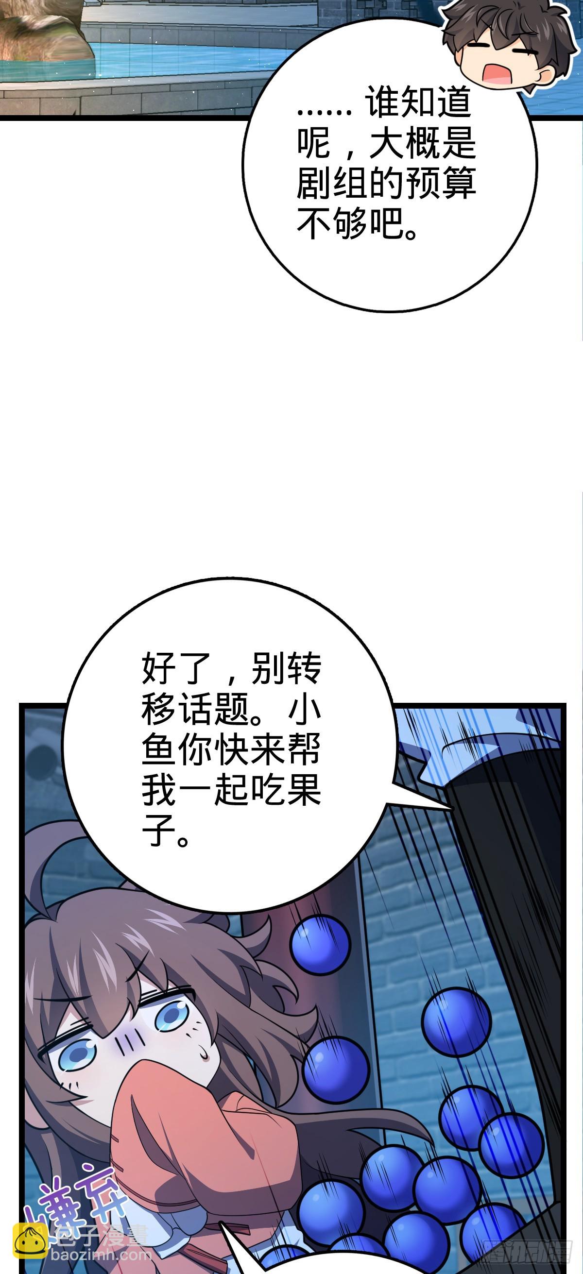 🍼大王饶命 610 新谋划 第31页