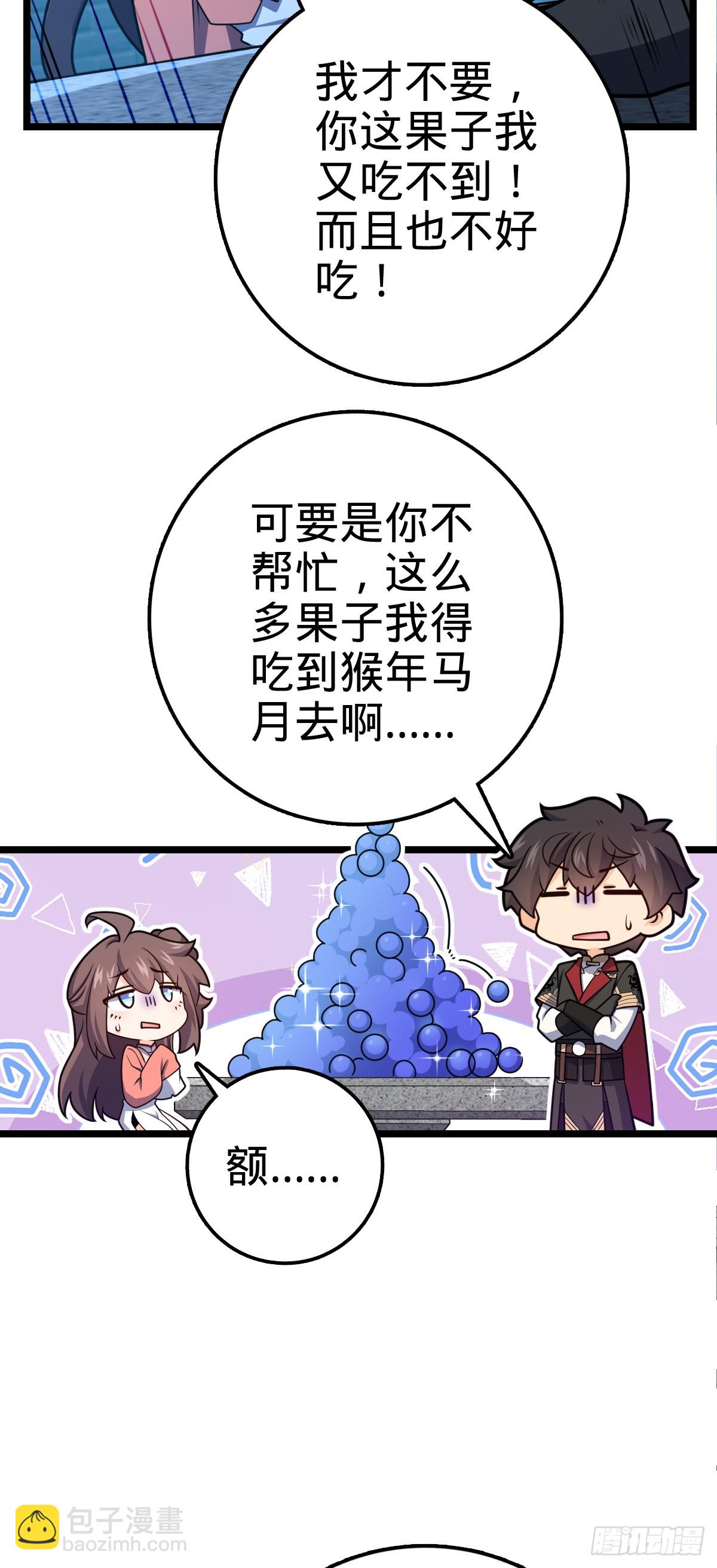 🍼大王饶命 610 新谋划 第32页