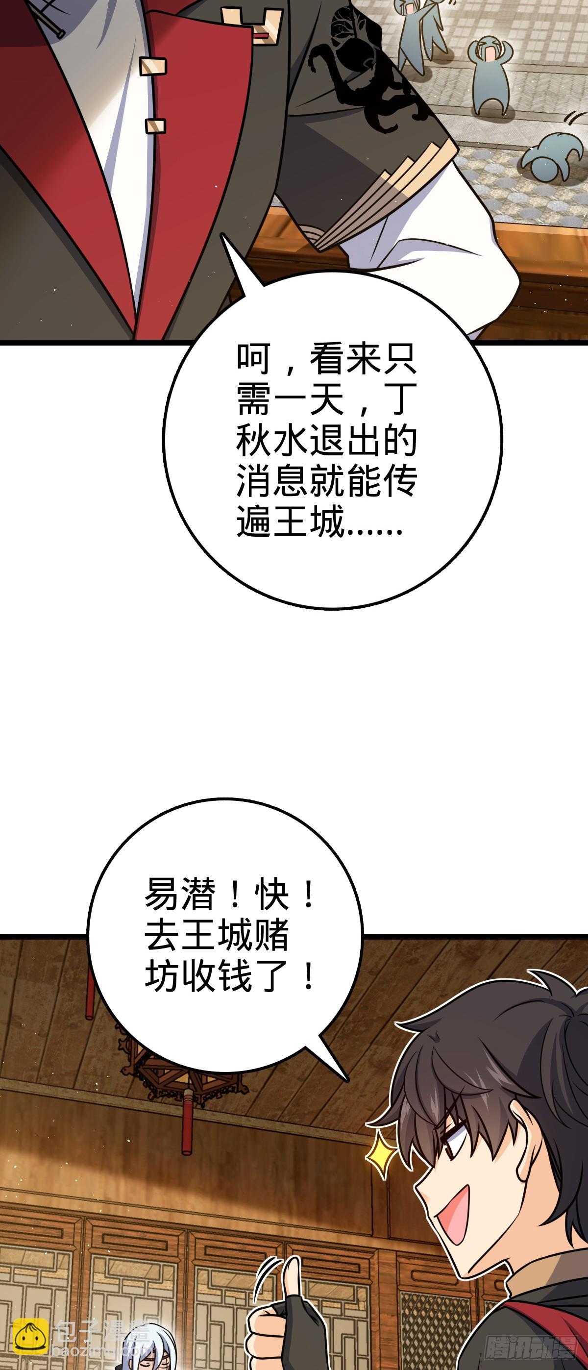 🍼大王饶命 610 新谋划 第6页