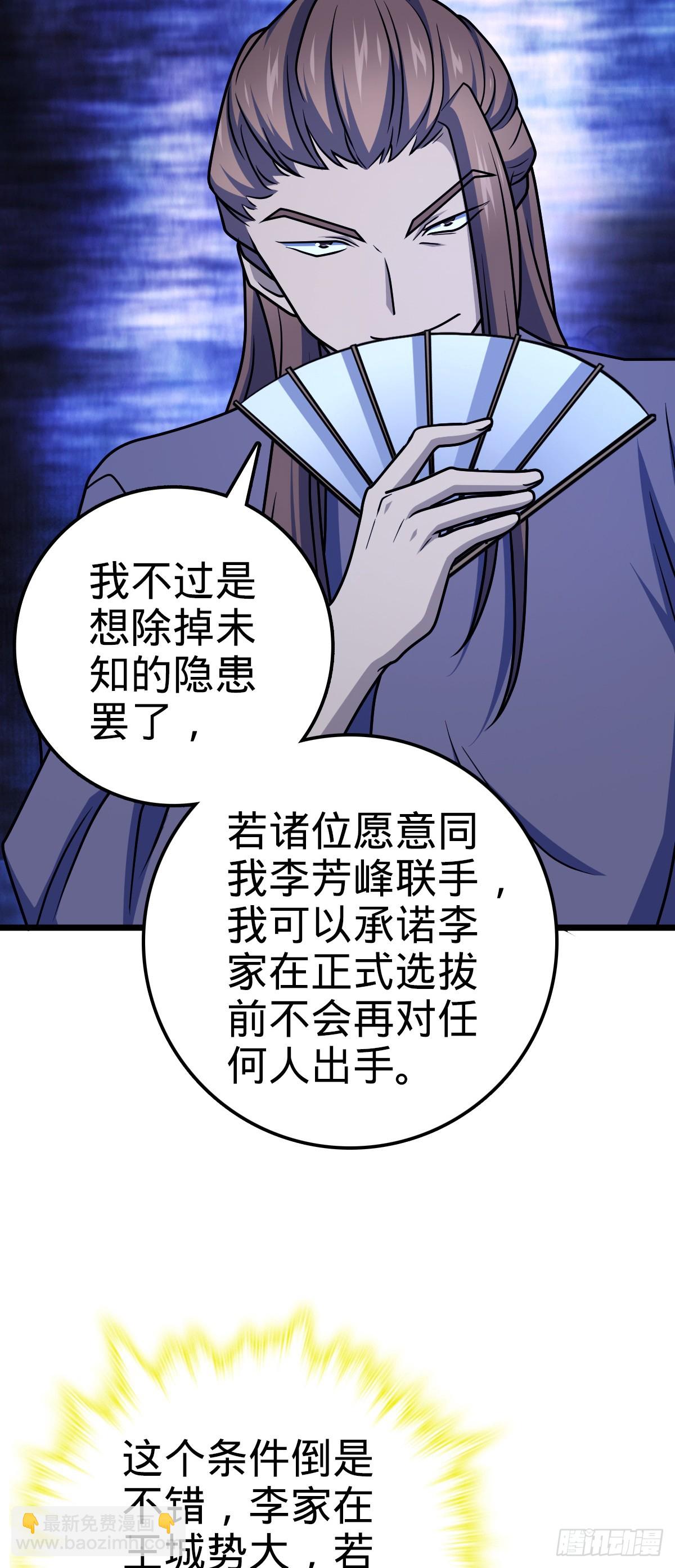 🍼大王饶命 614 多少都没问题！ 第27页