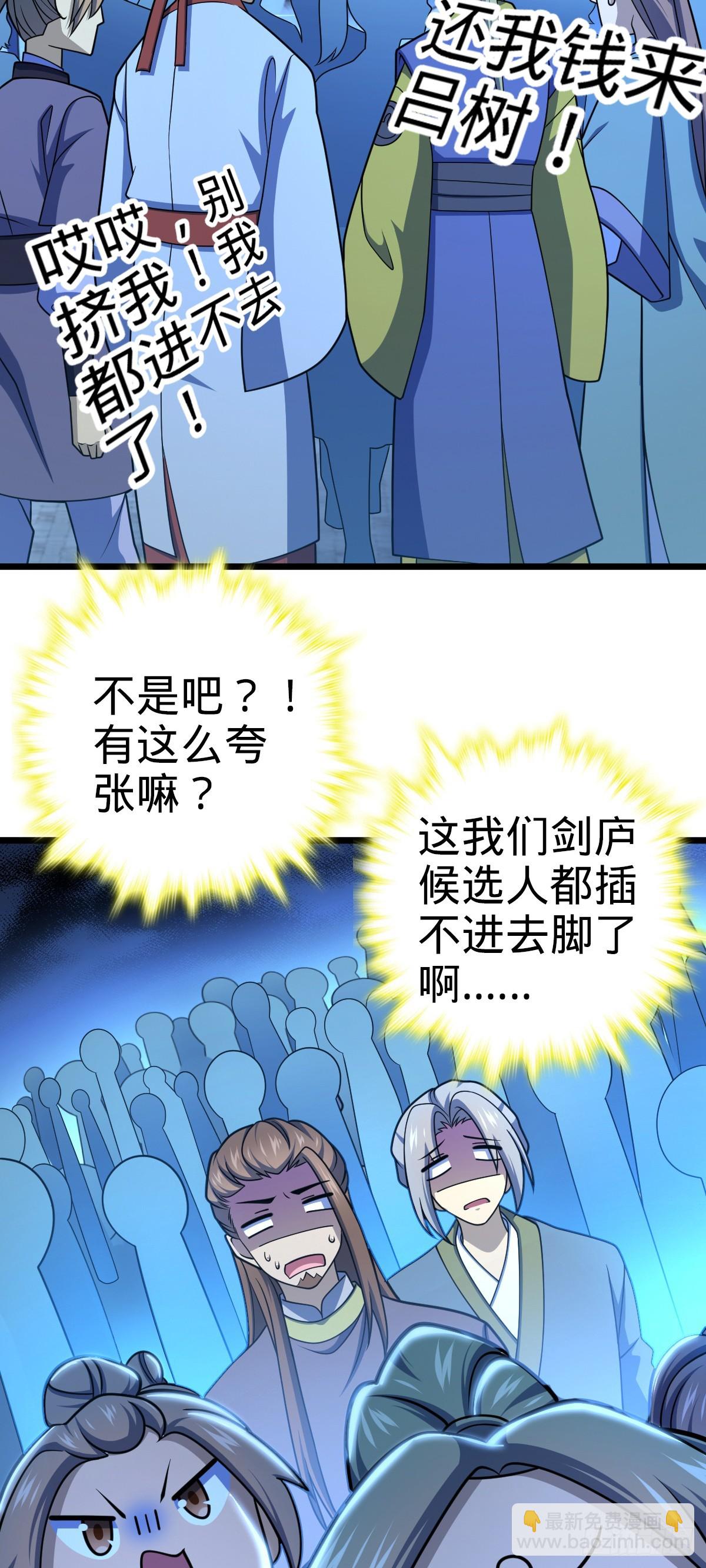 🍼大王饶命 614 多少都没问题！ 第36页