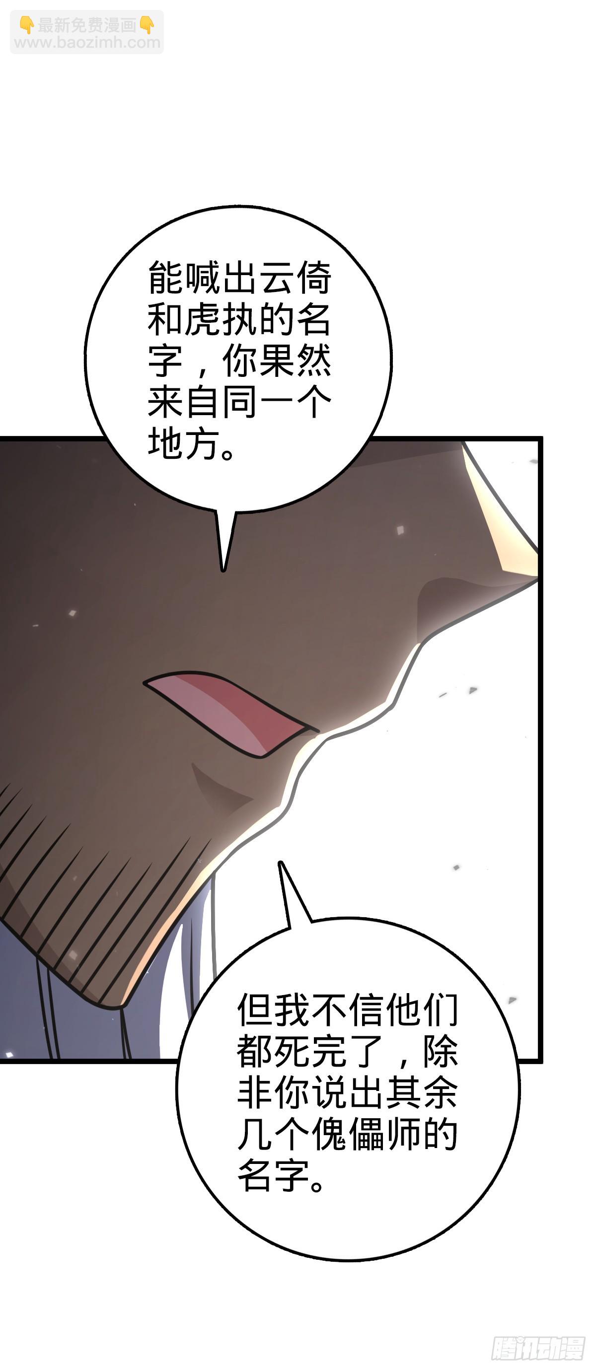 🍼大王饶命 616 傀儡师，明月晔 第38页