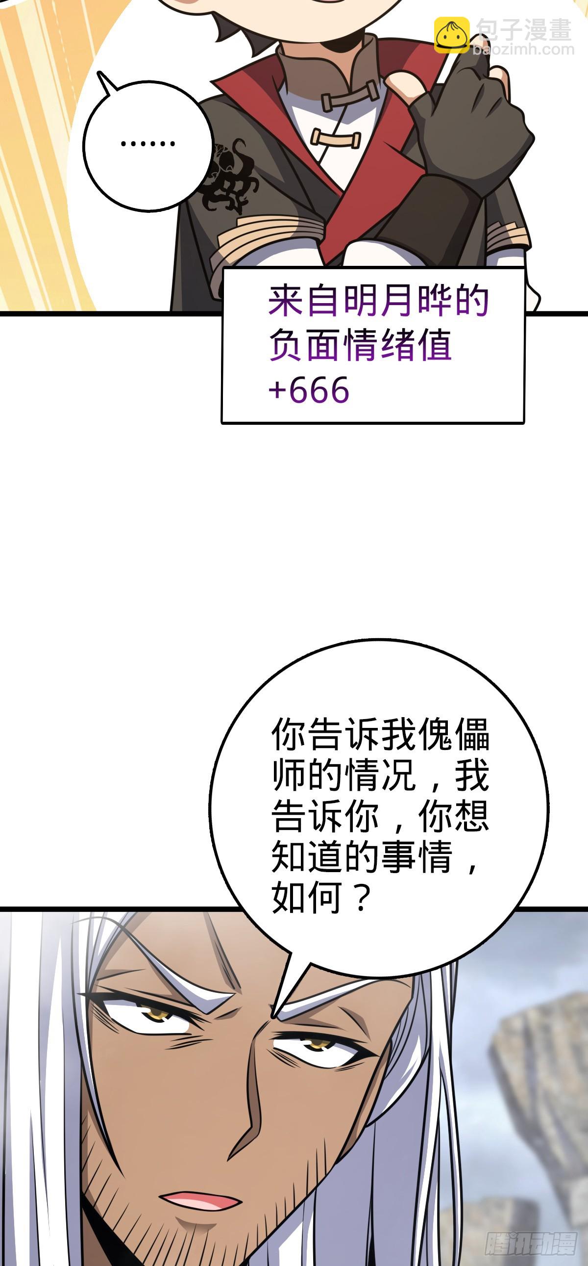 🍼大王饶命 616 傀儡师，明月晔 第43页