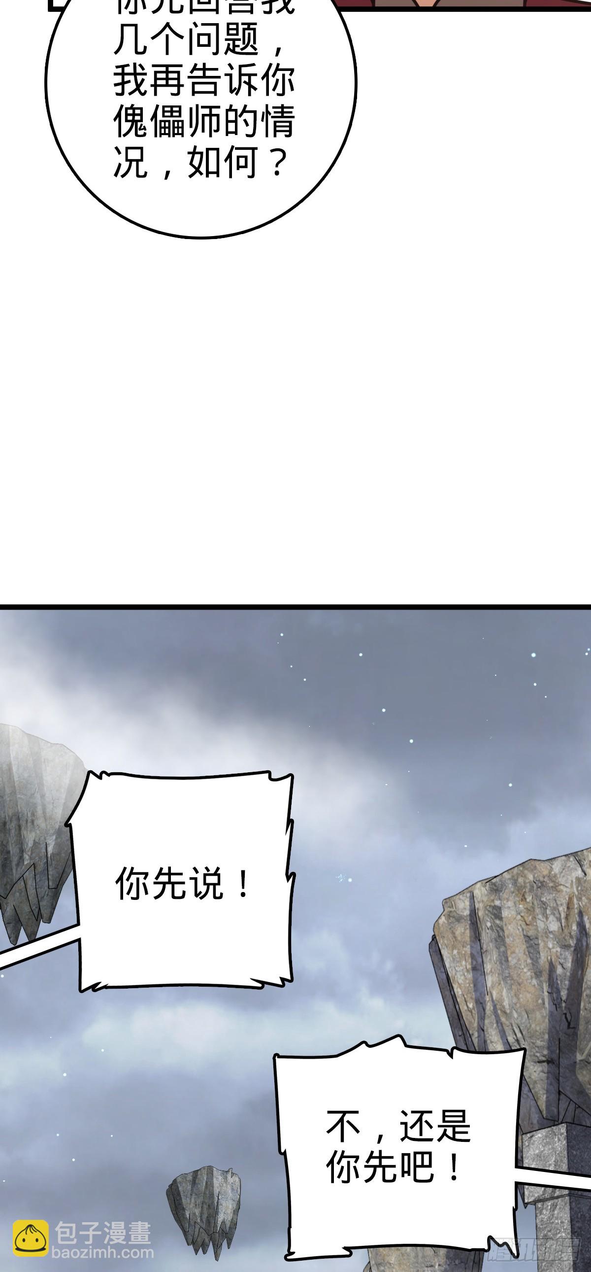 🍼大王饶命 616 傀儡师，明月晔 第45页