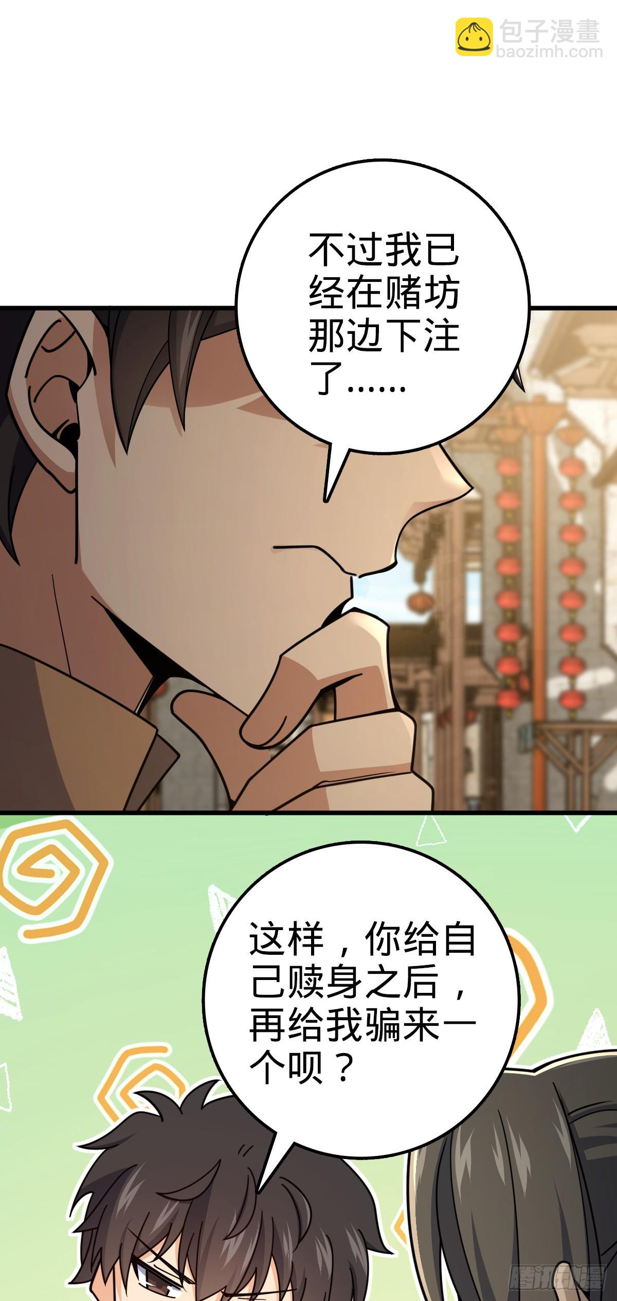 🍼大王饶命 618 剑庐大师兄 第22页