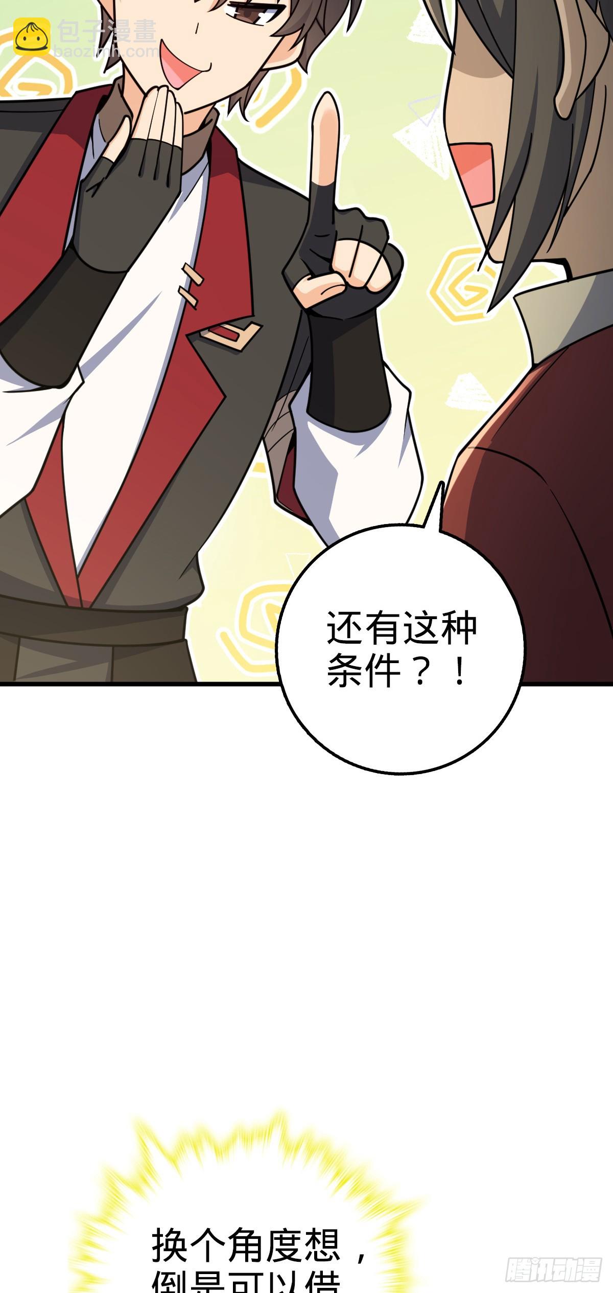 🍼大王饶命 618 剑庐大师兄 第23页
