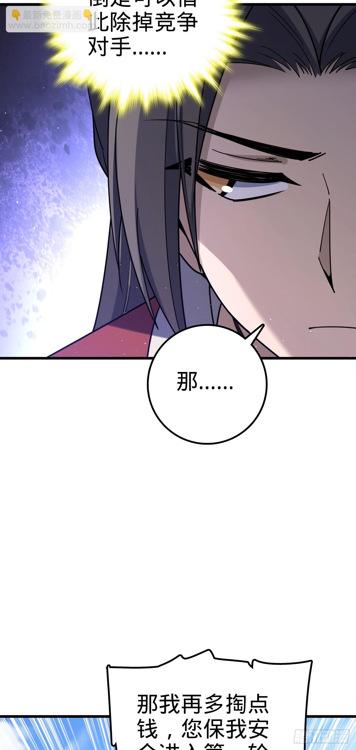 🍼大王饶命 618 剑庐大师兄 第24页