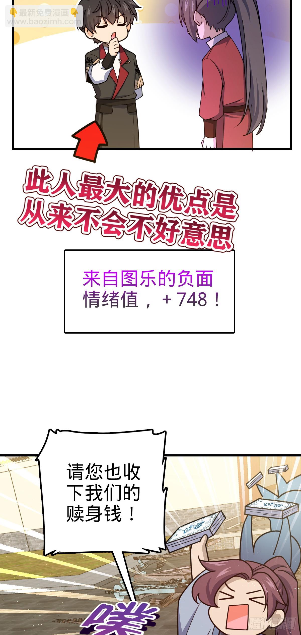 🍼大王饶命 618 剑庐大师兄 第29页