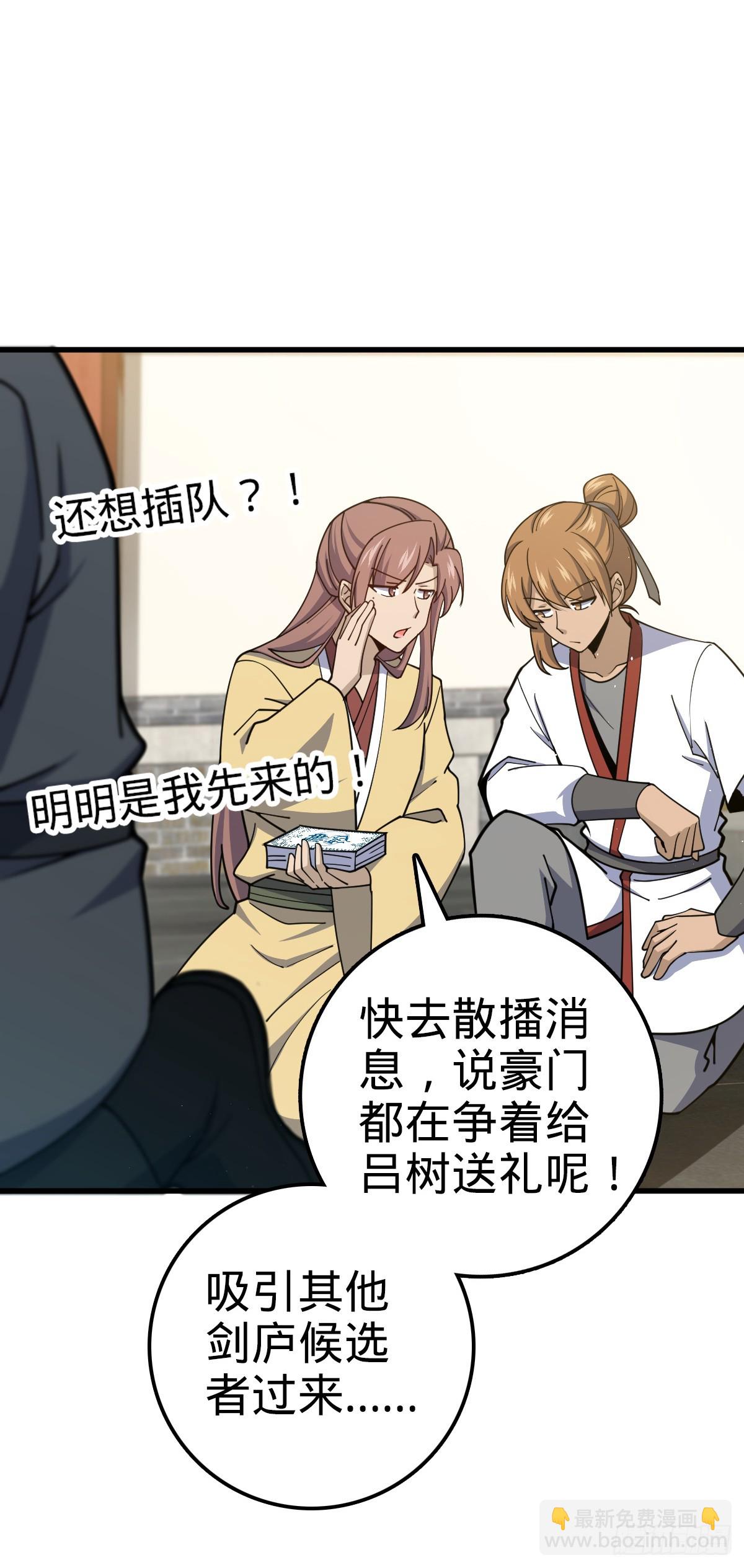 🍼大王饶命 618 剑庐大师兄 第31页