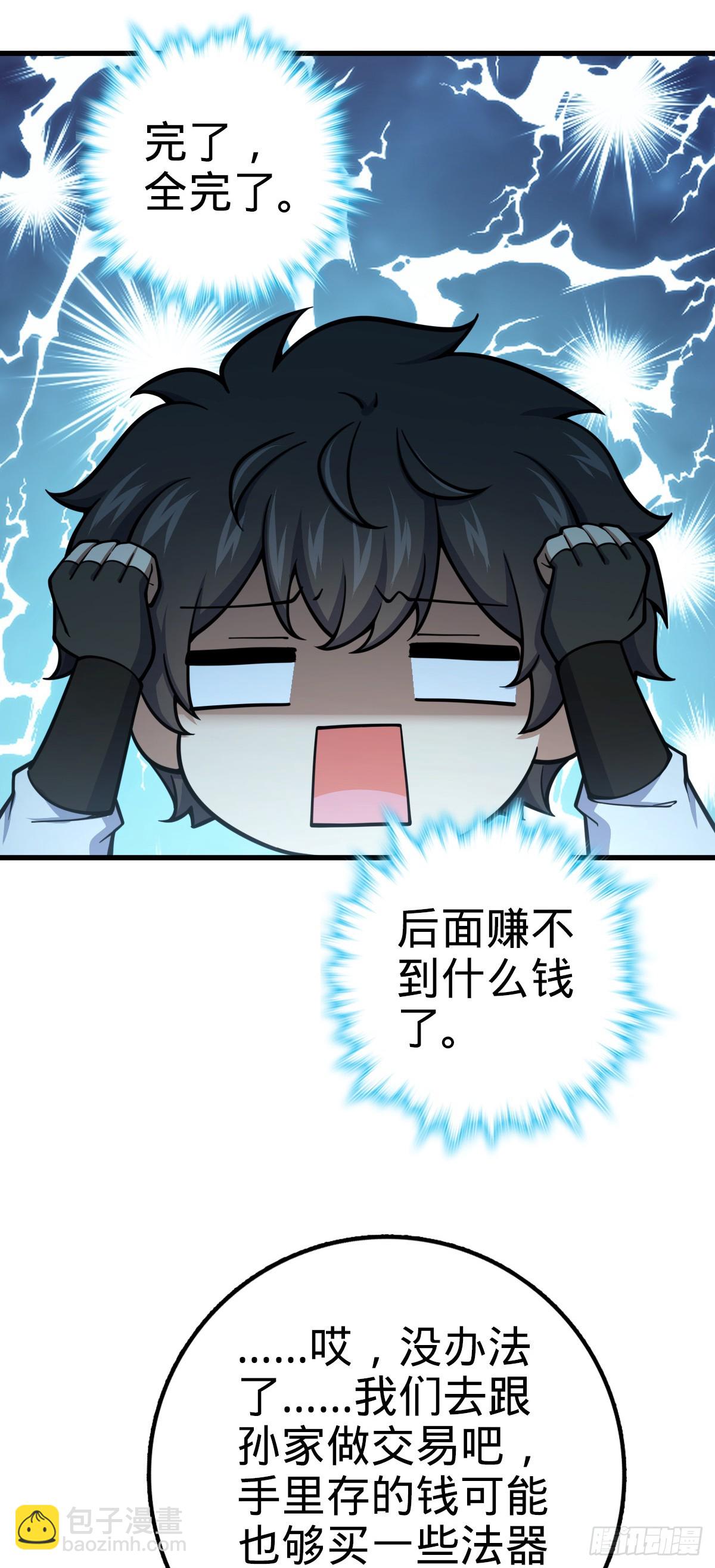 🍼大王饶命 618 剑庐大师兄 第45页