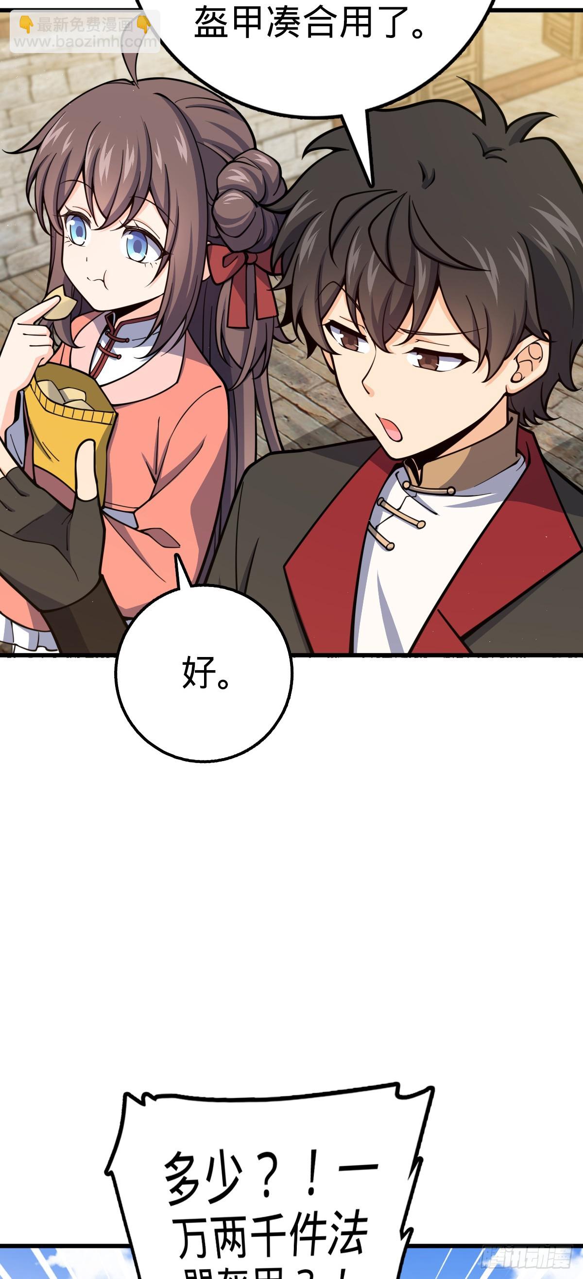 🍼大王饶命 618 剑庐大师兄 第46页