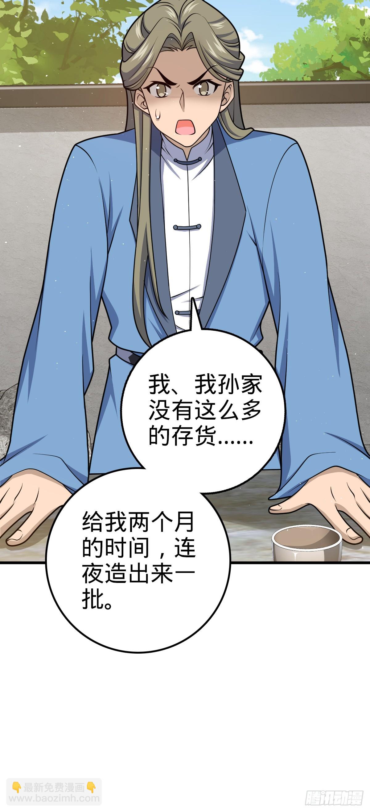 🍼大王饶命 618 剑庐大师兄 第48页