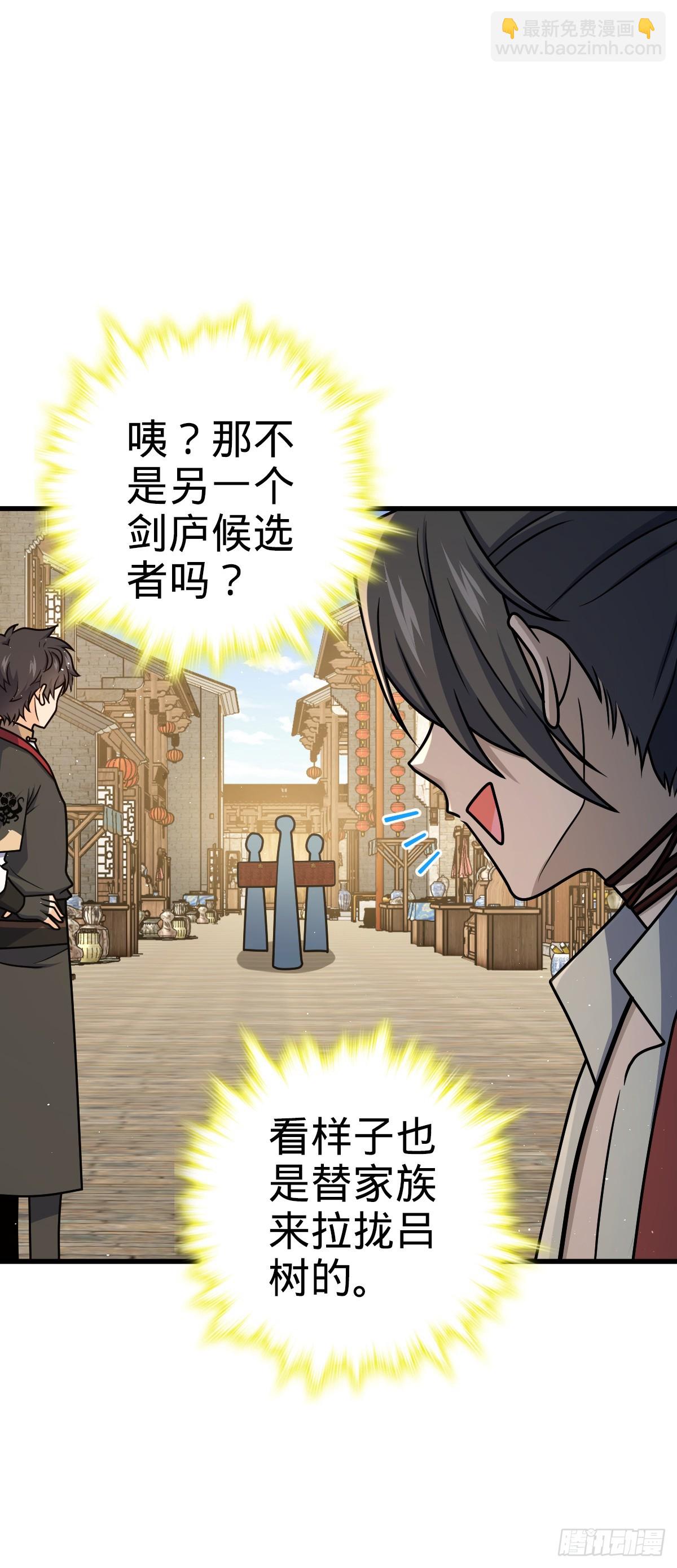 🍼大王饶命 618 剑庐大师兄 第6页