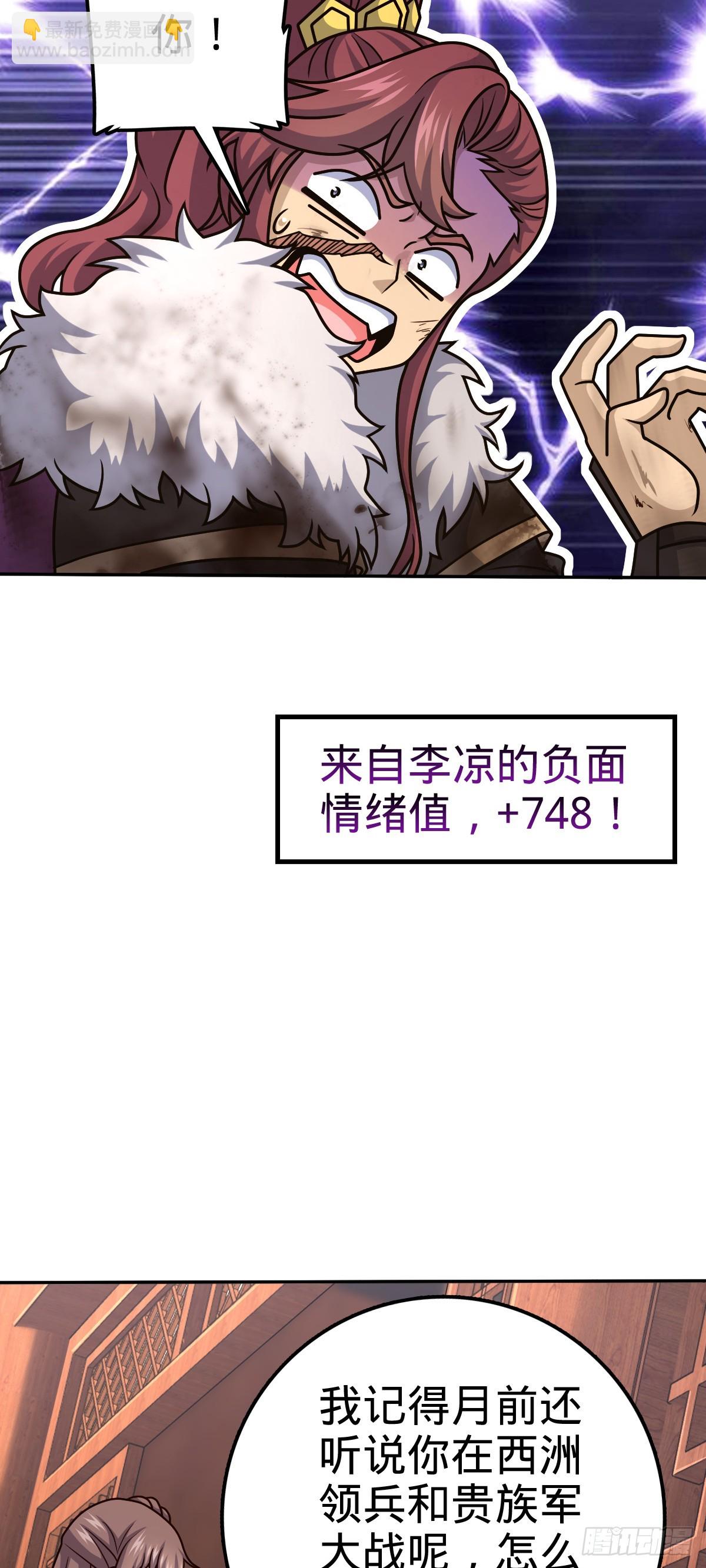 🍼大王饶命 620 糟了凶许 第26页
