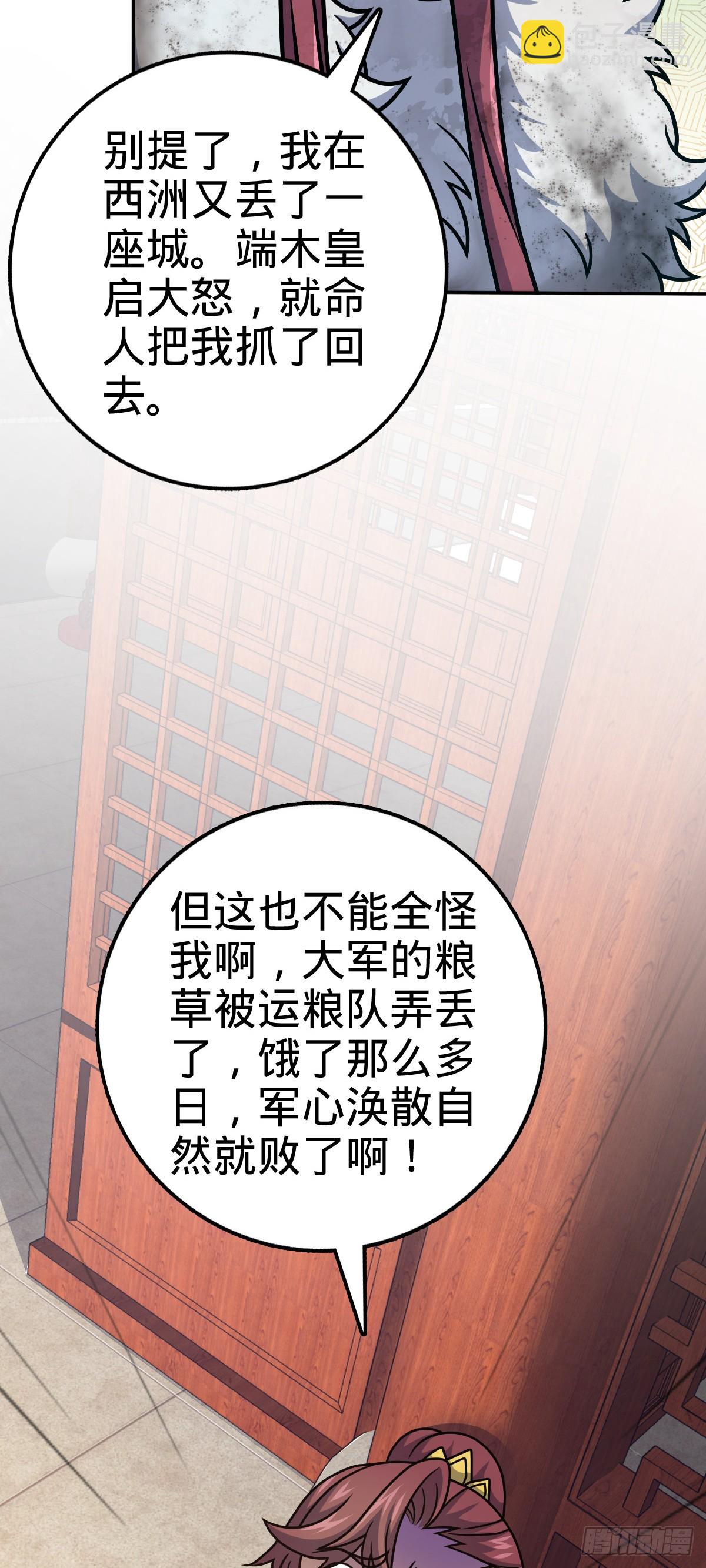 🍼大王饶命 620 糟了凶许 第28页