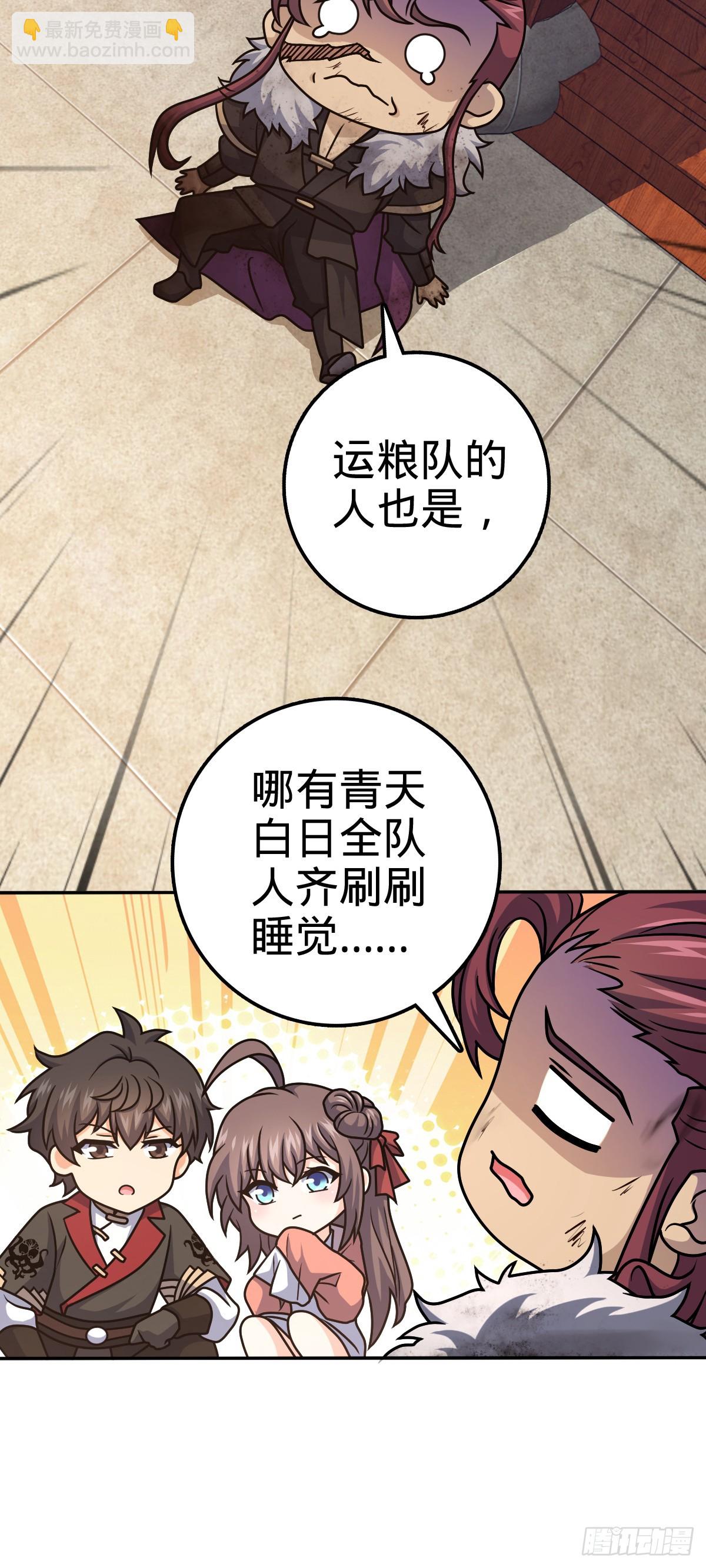 🍼大王饶命 620 糟了凶许 第29页