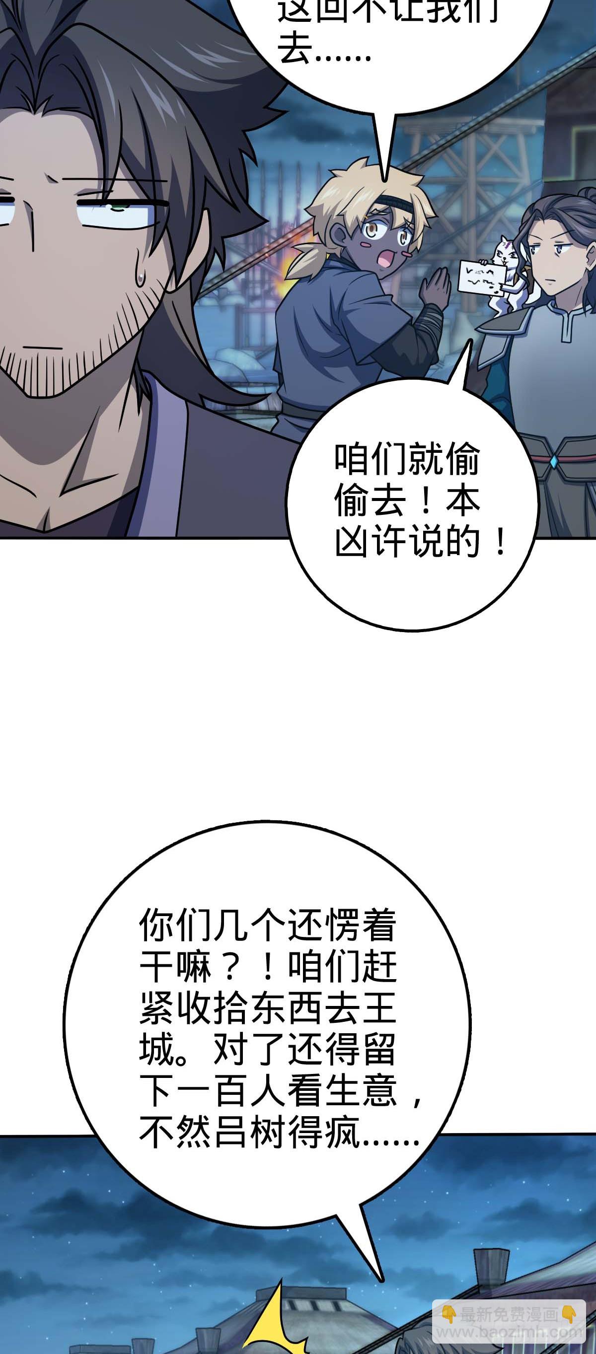 🍼大王饶命 622 结庐在人境 第13页