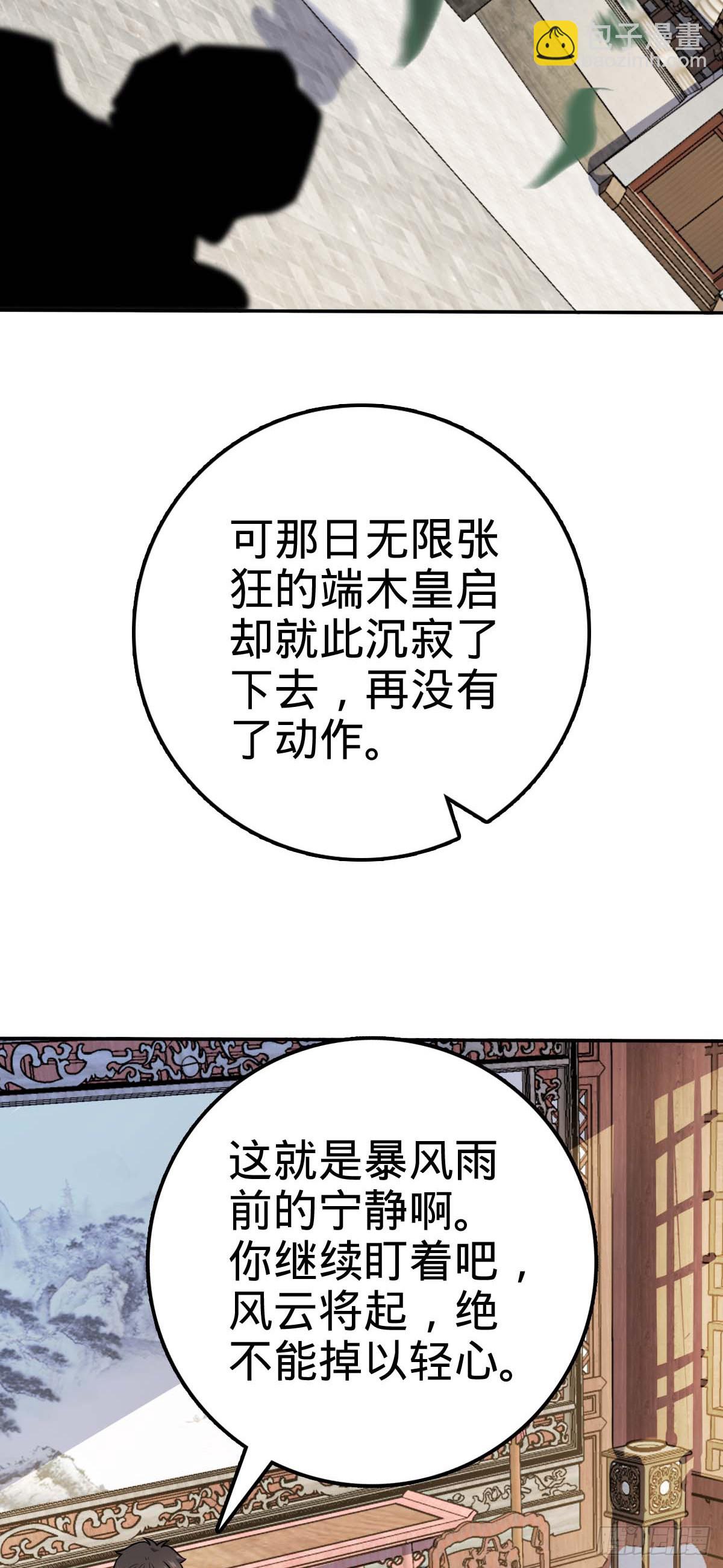 🍼大王饶命 622 结庐在人境 第24页