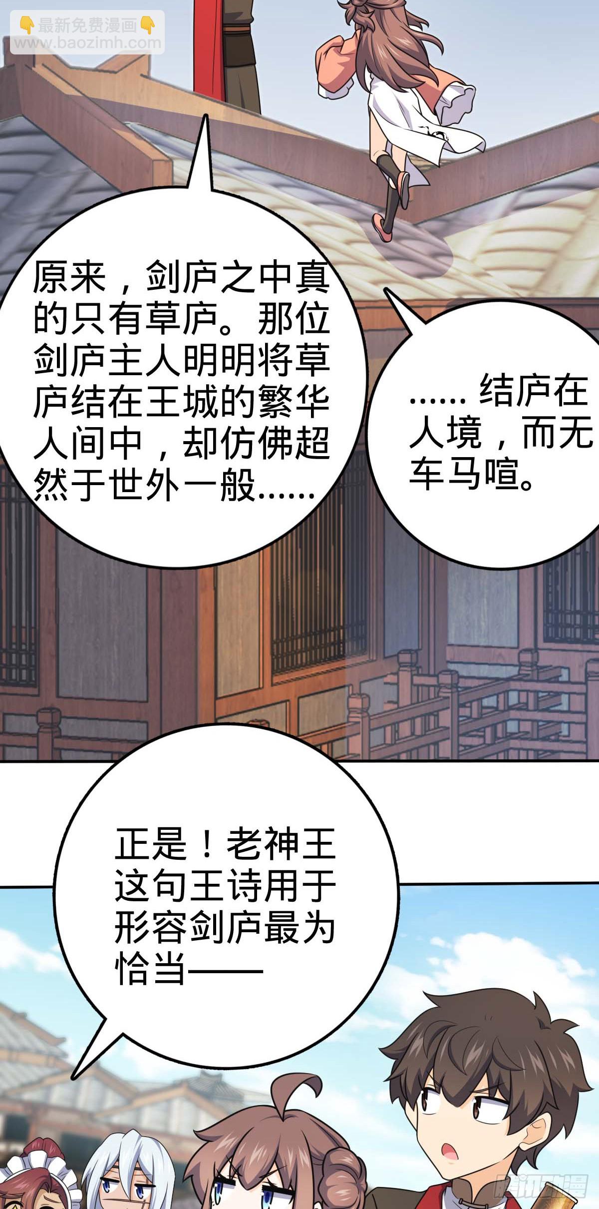 🍼大王饶命 622 结庐在人境 第33页
