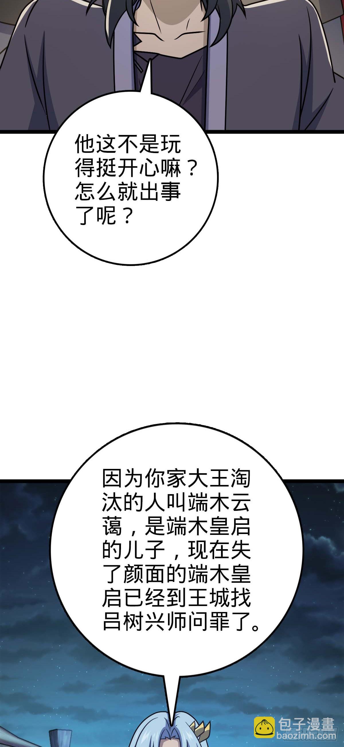 🍼大王饶命 622 结庐在人境 第6页