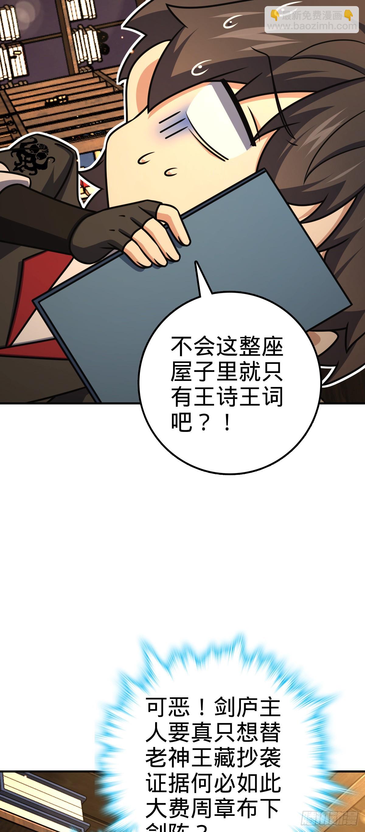 🍼大王饶命 624 草庐剑阵 第25页