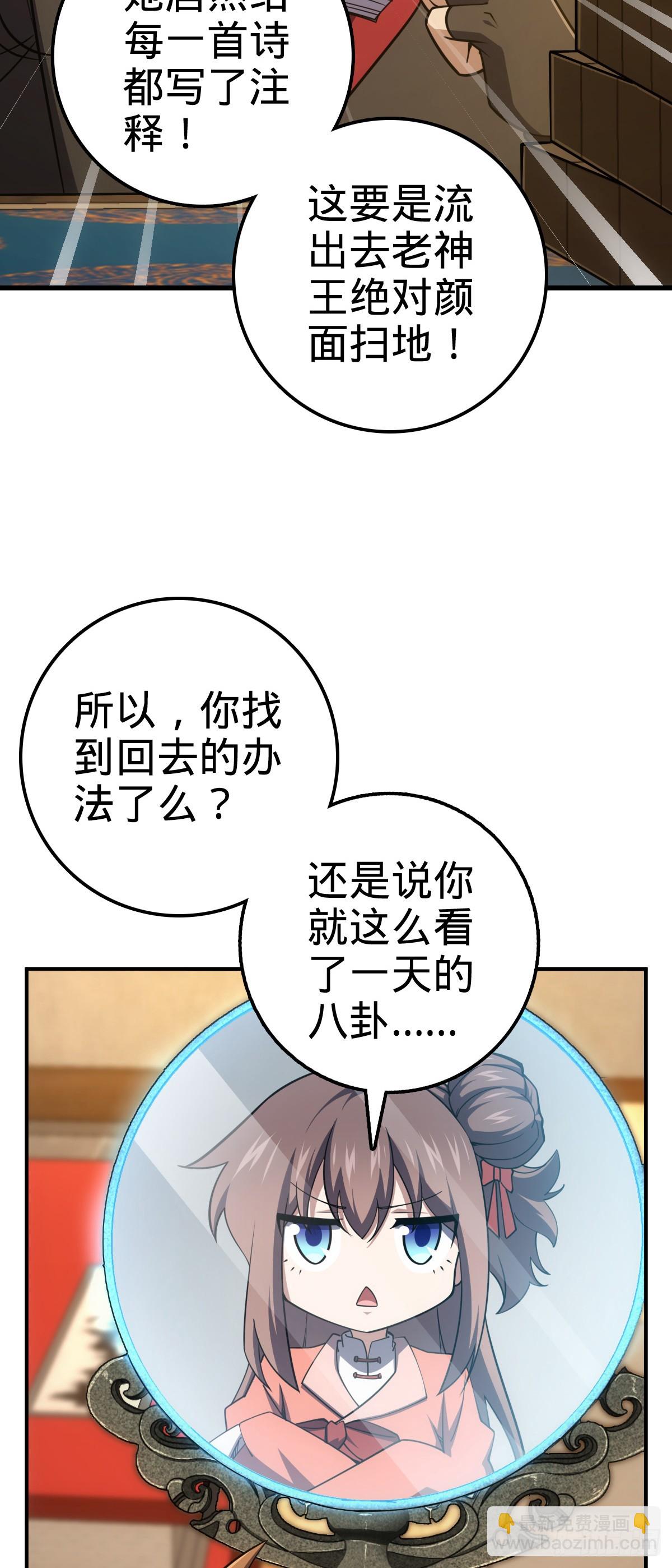 🍼大王饶命 624 草庐剑阵 第3页