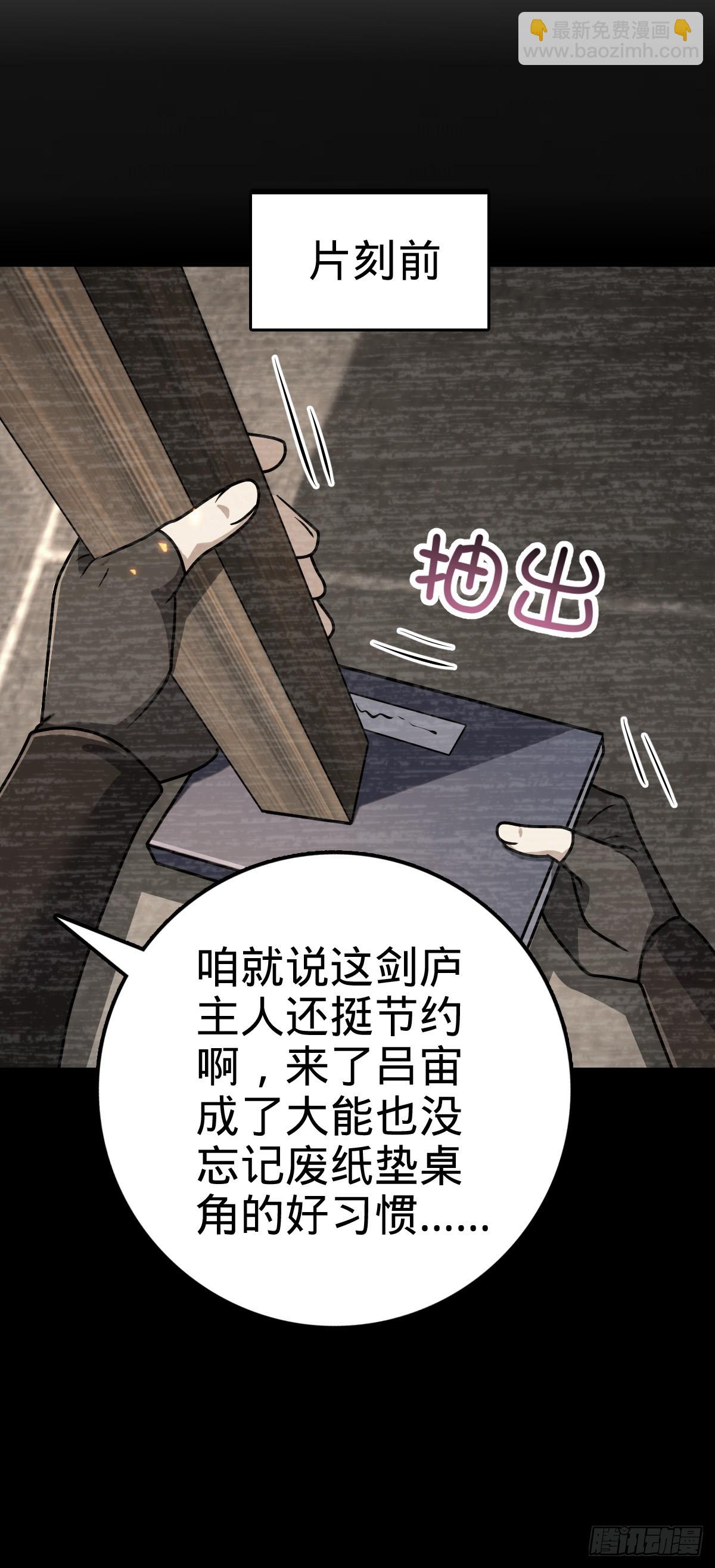 🍼大王饶命 624 草庐剑阵 第39页