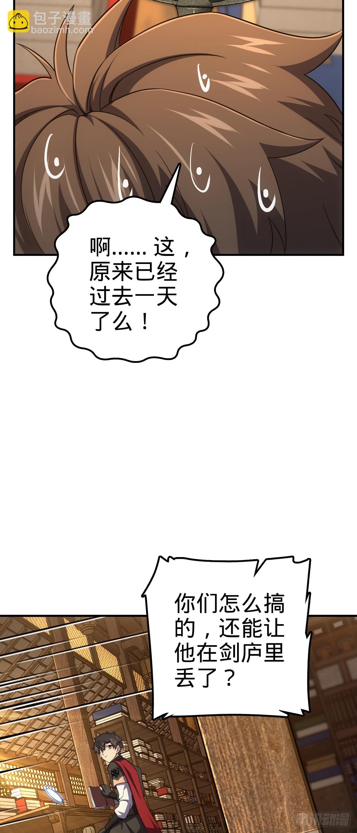 🍼大王饶命 624 草庐剑阵 第4页